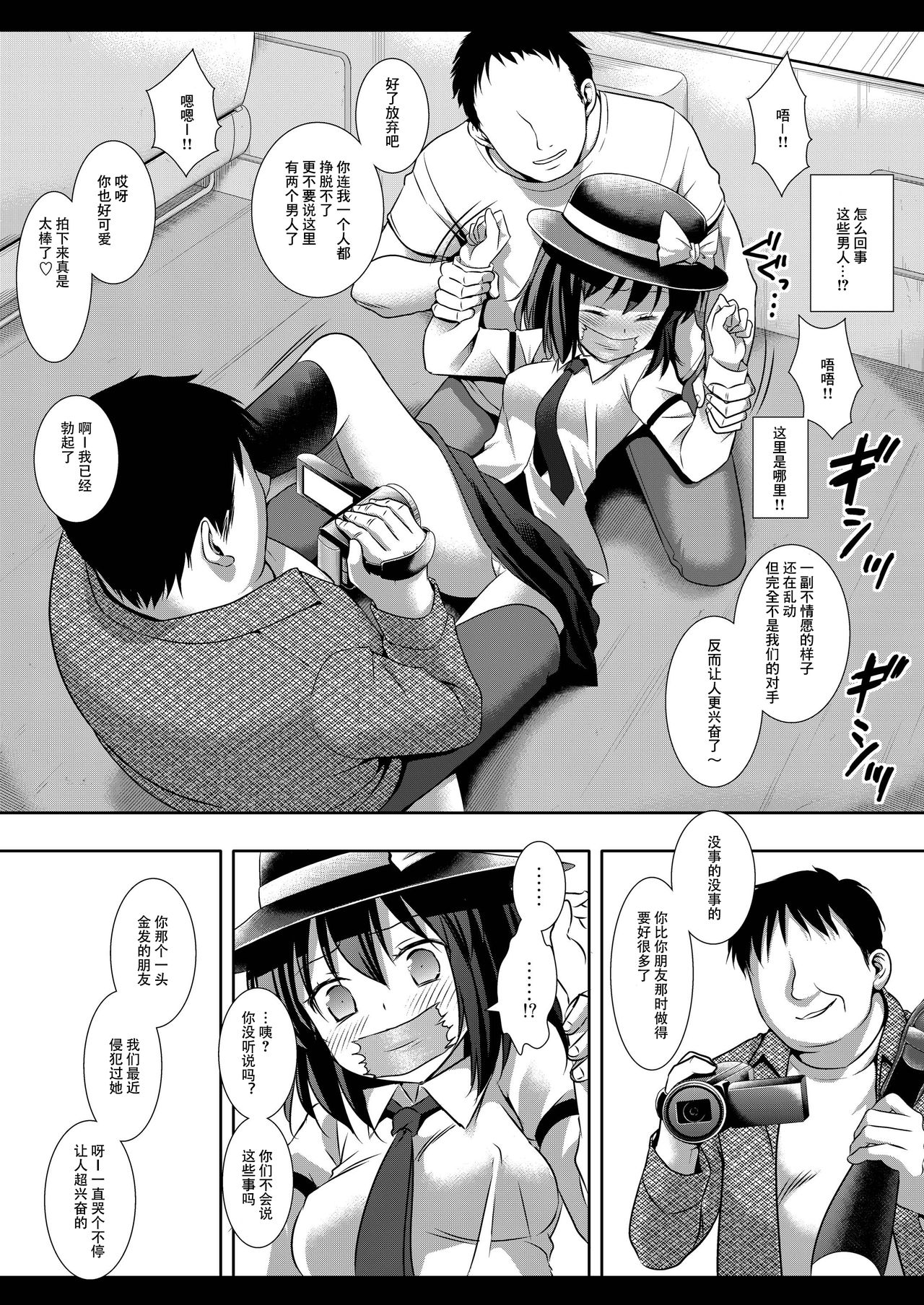 Hifuu Ryoujoku 3 Renko Hiace page 6 full