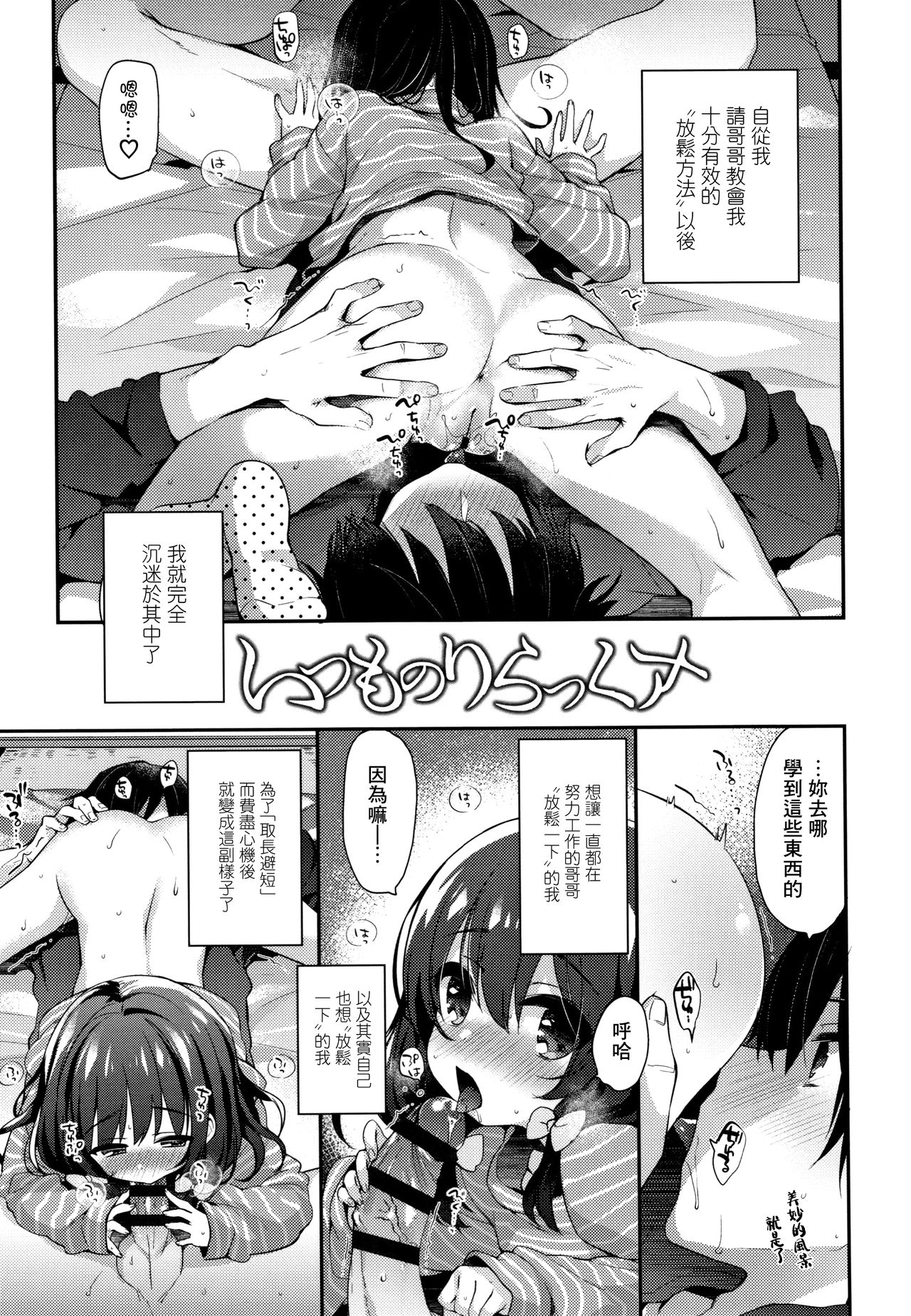 Itsumo no Relax page 2 full