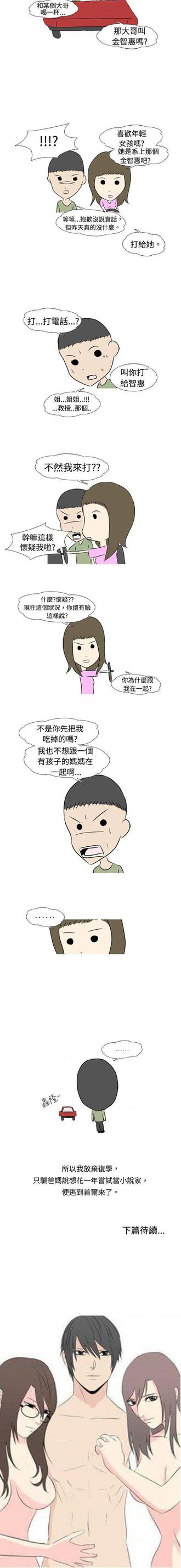 垃圾男 1-41 page 2 full