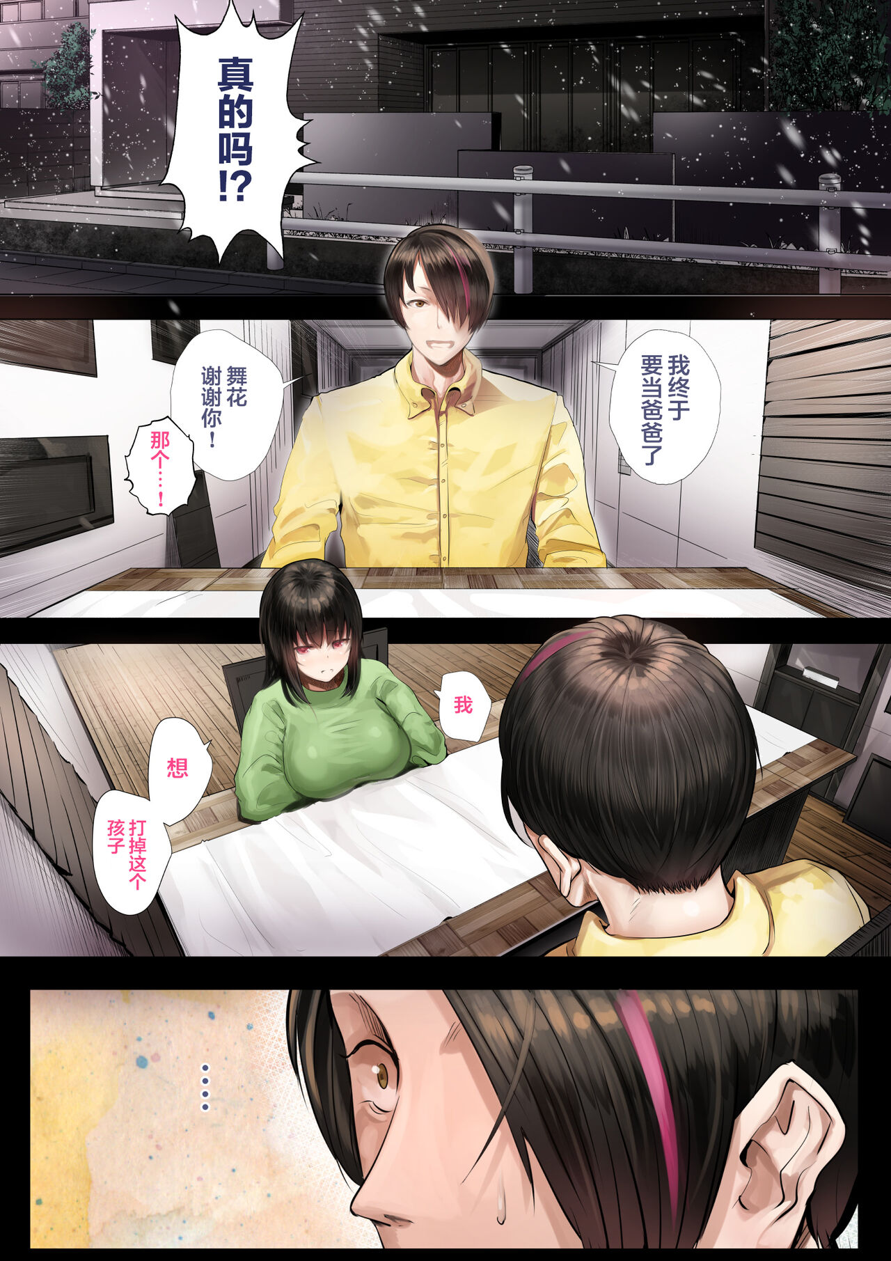 Douki no Yome to Makura Ecchi to Danna no Uwaki ~Ninpu Part~ page 3 full