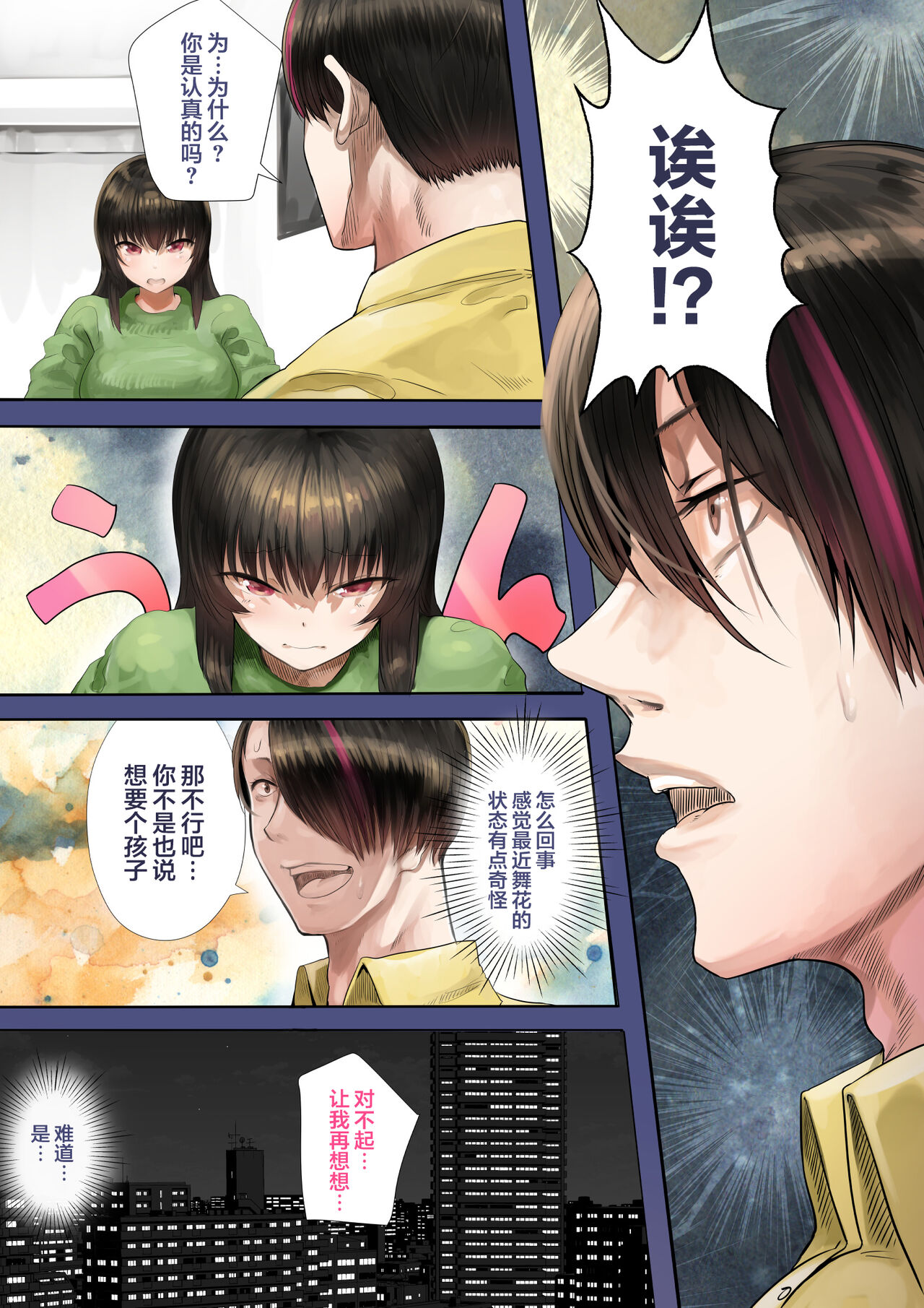 Douki no Yome to Makura Ecchi to Danna no Uwaki ~Ninpu Part~ page 4 full