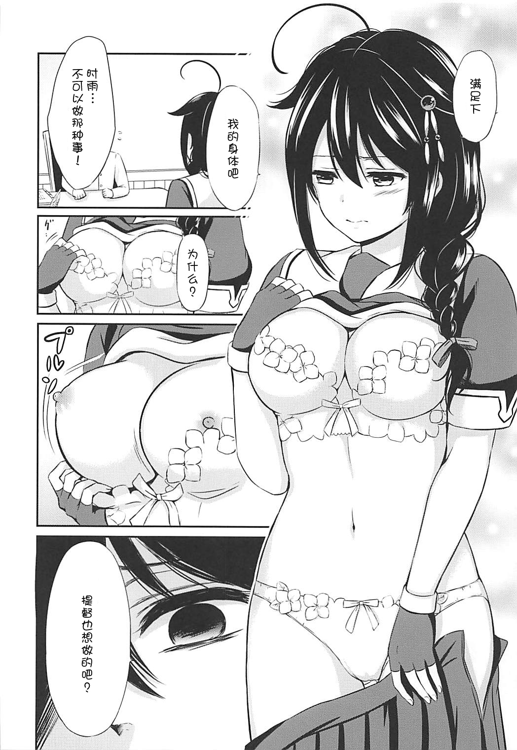 Boku no Karada, Mitashite yo page 10 full