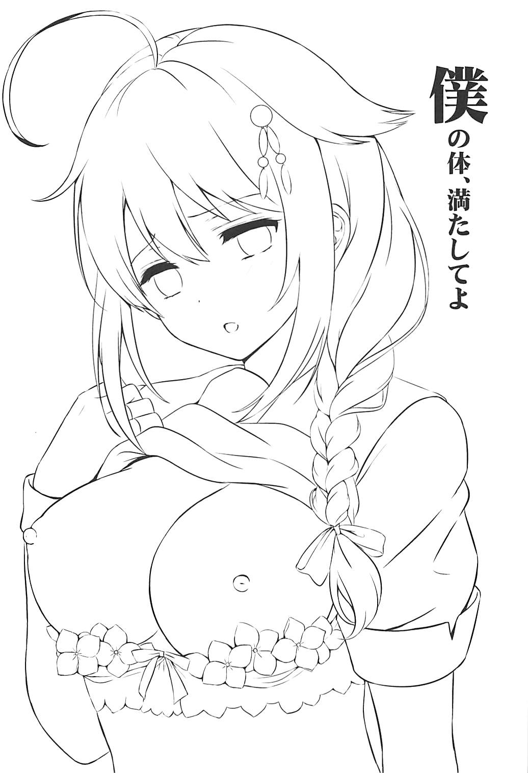 Boku no Karada, Mitashite yo page 3 full