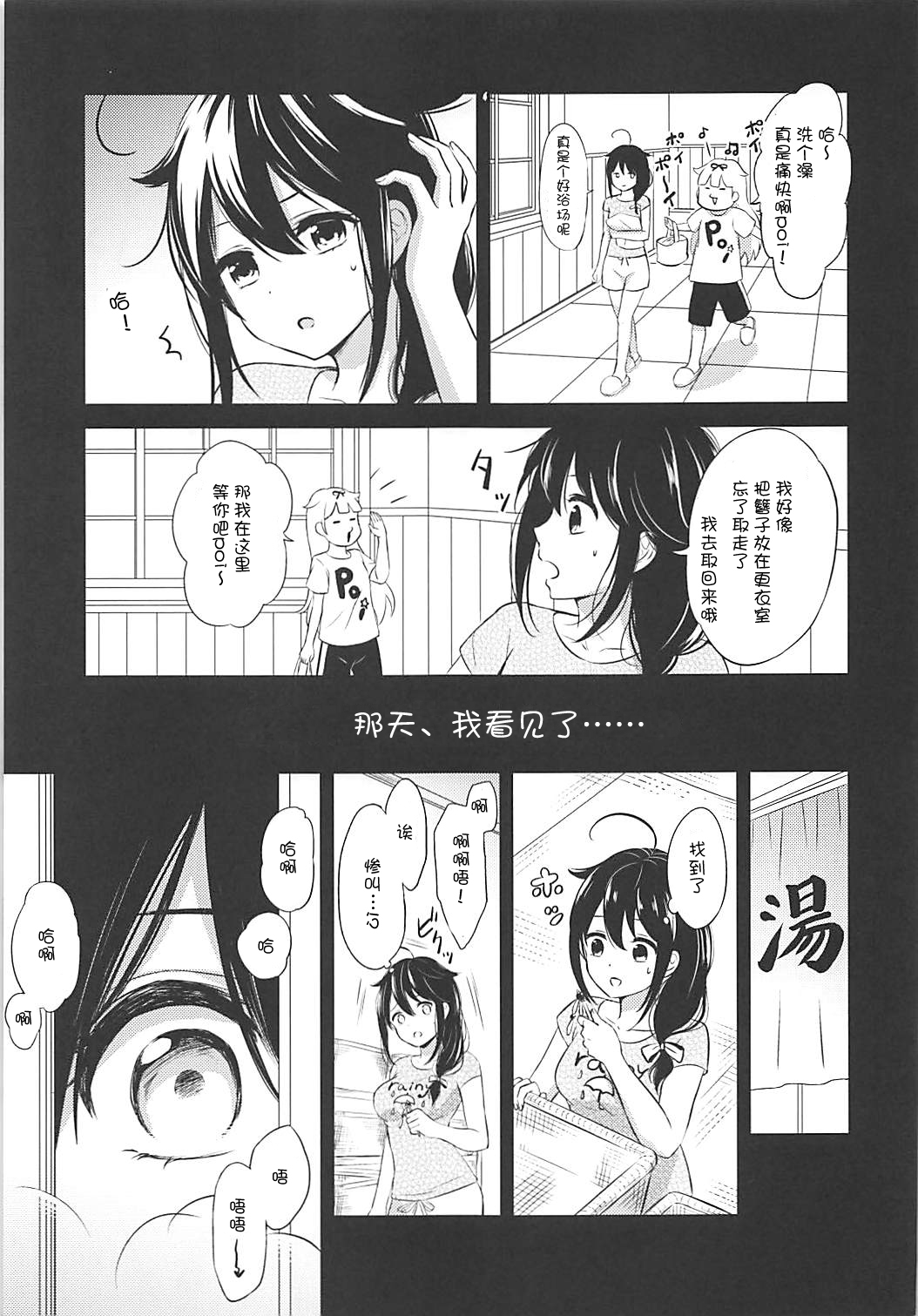 Boku no Karada, Mitashite yo page 5 full