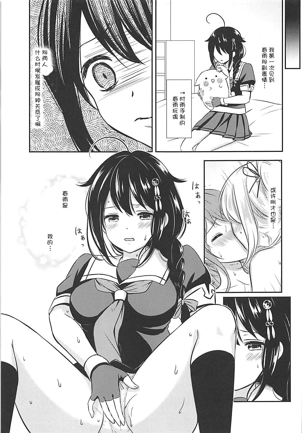 Boku no Karada, Mitashite yo page 7 full