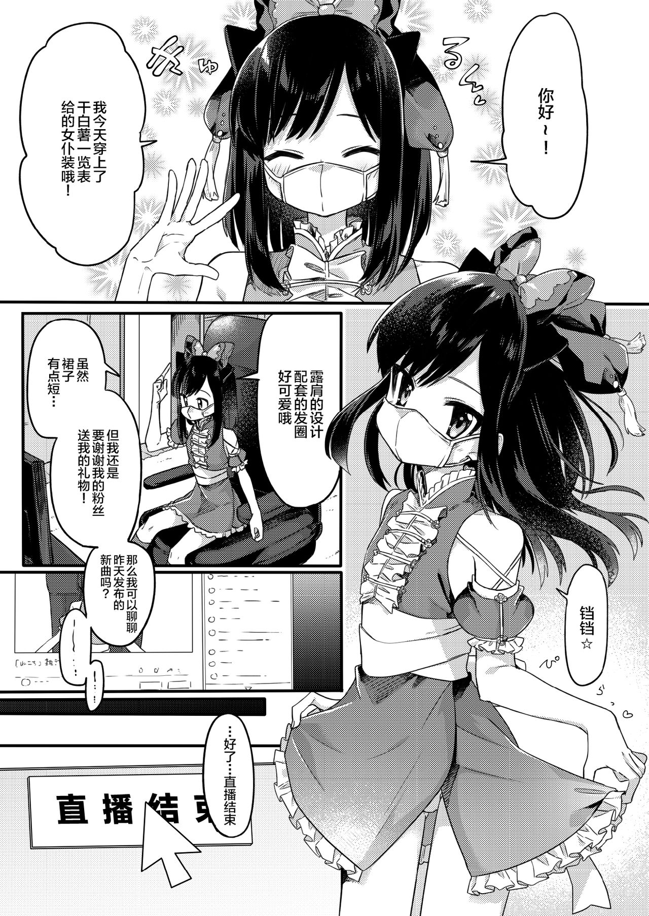 Josou Shounen Nekochi wa Mesu Ochi Shimashita. page 2 full