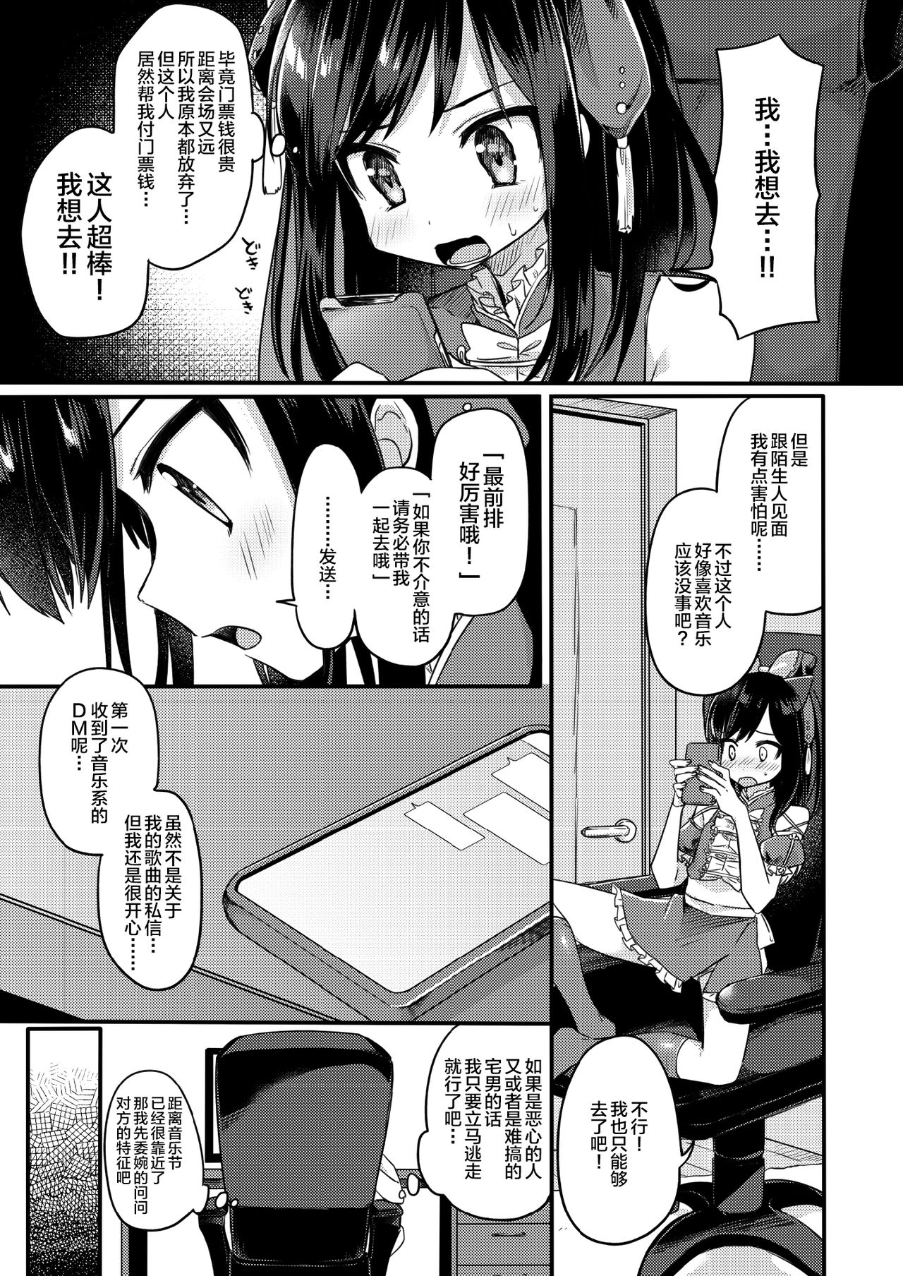 Josou Shounen Nekochi wa Mesu Ochi Shimashita. page 4 full