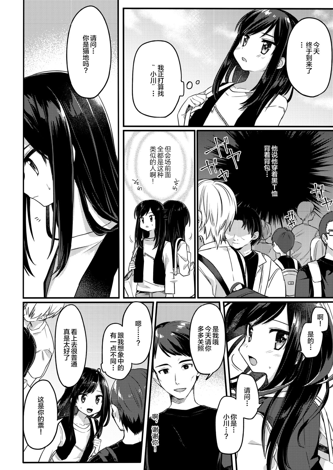 Josou Shounen Nekochi wa Mesu Ochi Shimashita. page 5 full
