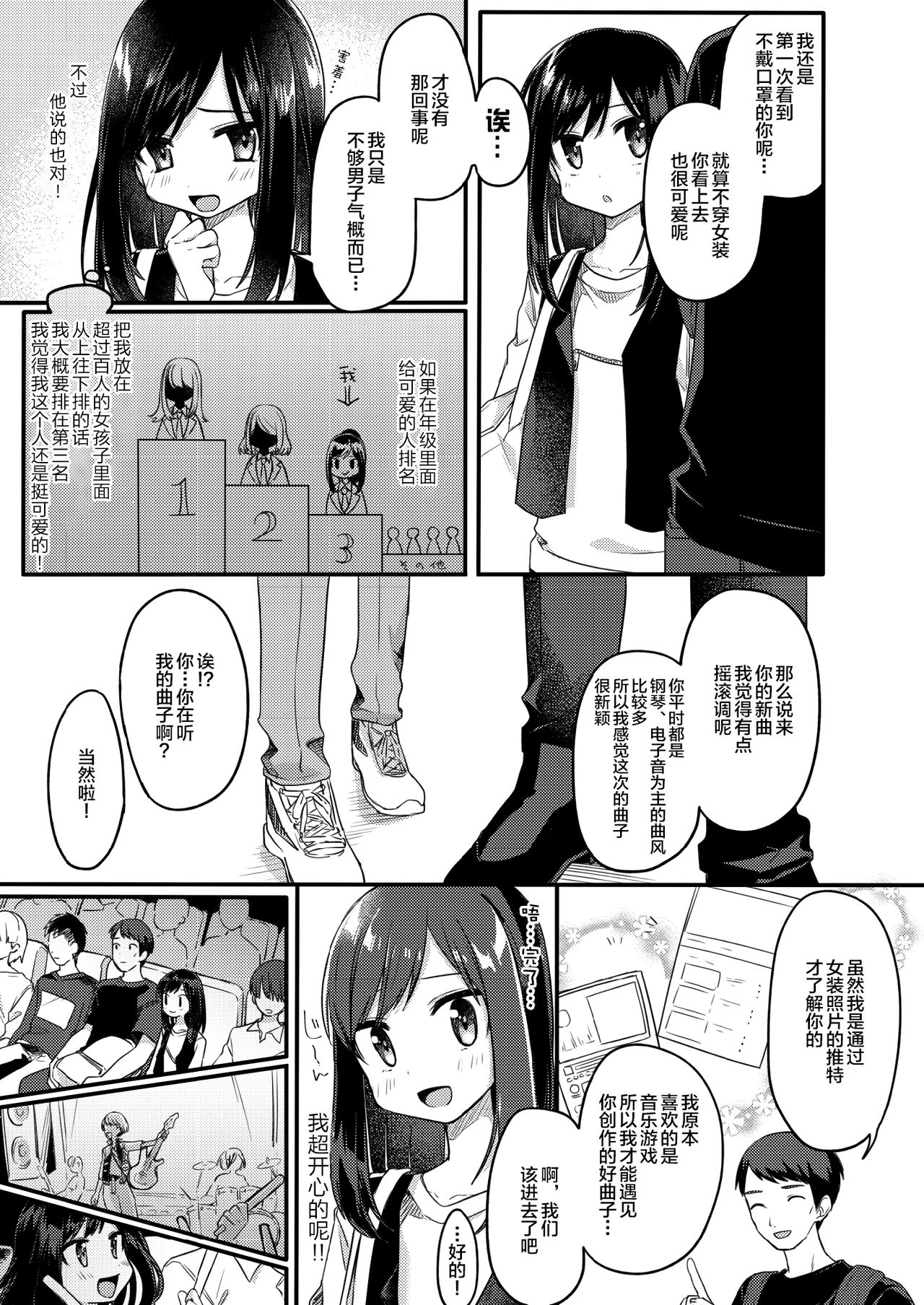 Josou Shounen Nekochi wa Mesu Ochi Shimashita. page 6 full