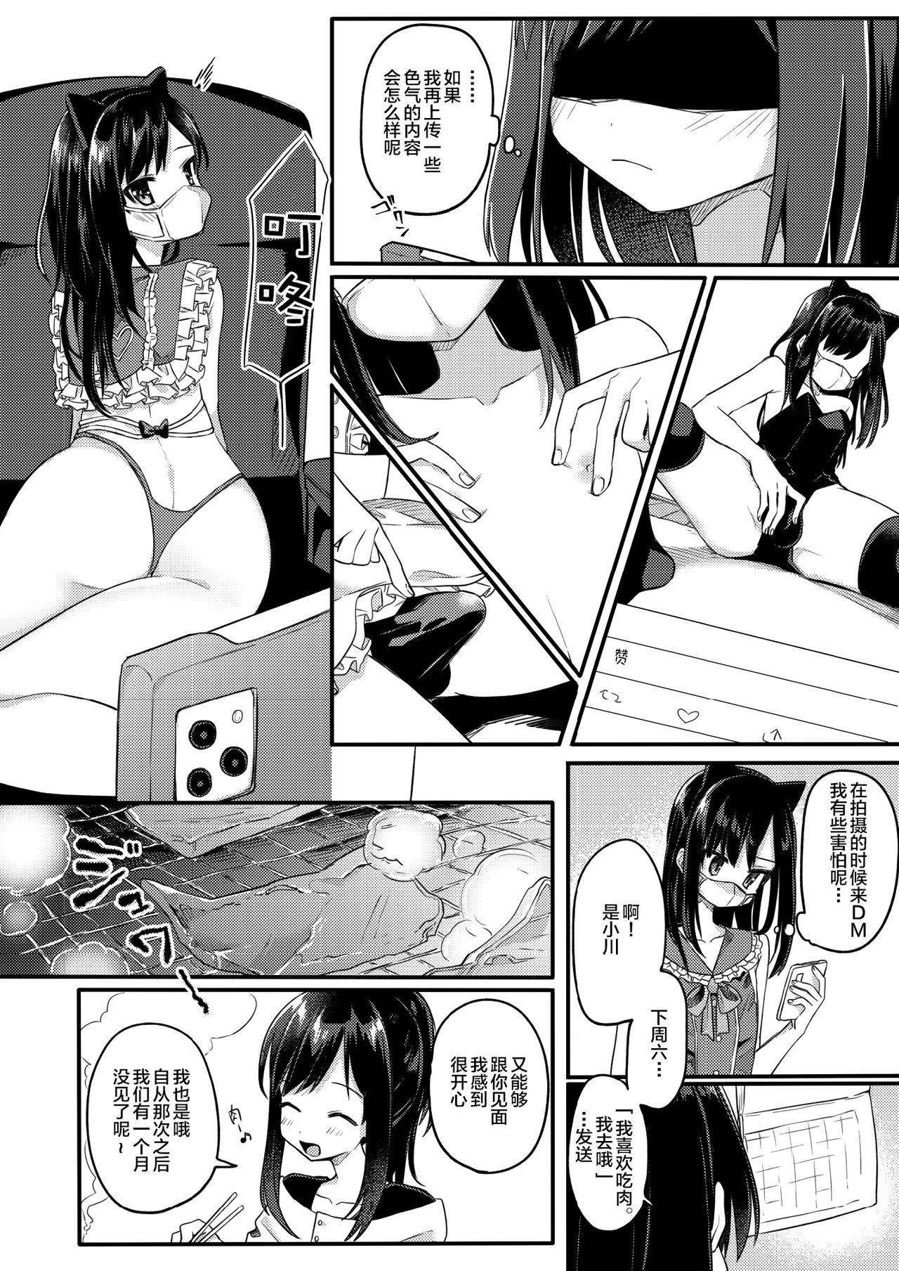 Josou Shounen Nekochi wa Mesu Ochi Shimashita. page 9 full