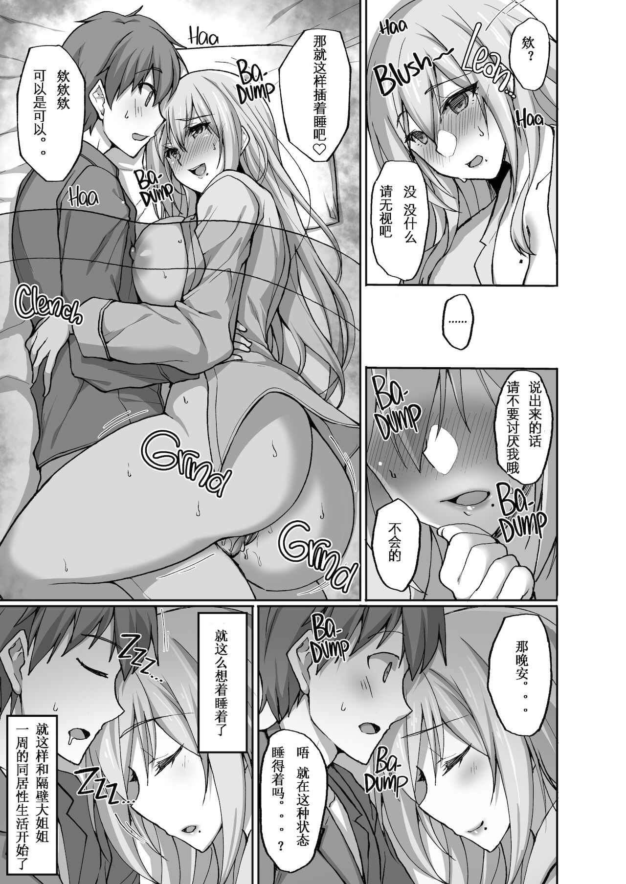 Ecchi na Onee-san wa, Suki desu ka? 2 ~Tonari no Onee-san to Isshuukan Dousei Seikatsu Hen~ page 10 full