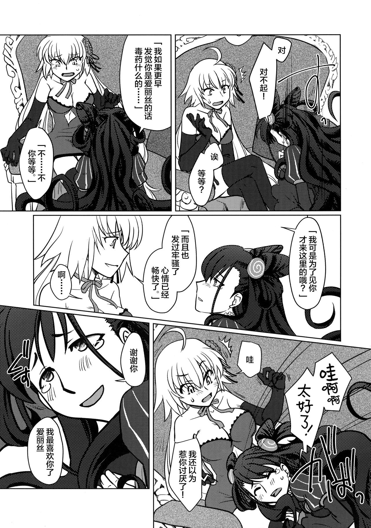 Yoha no Tsuki page 10 full