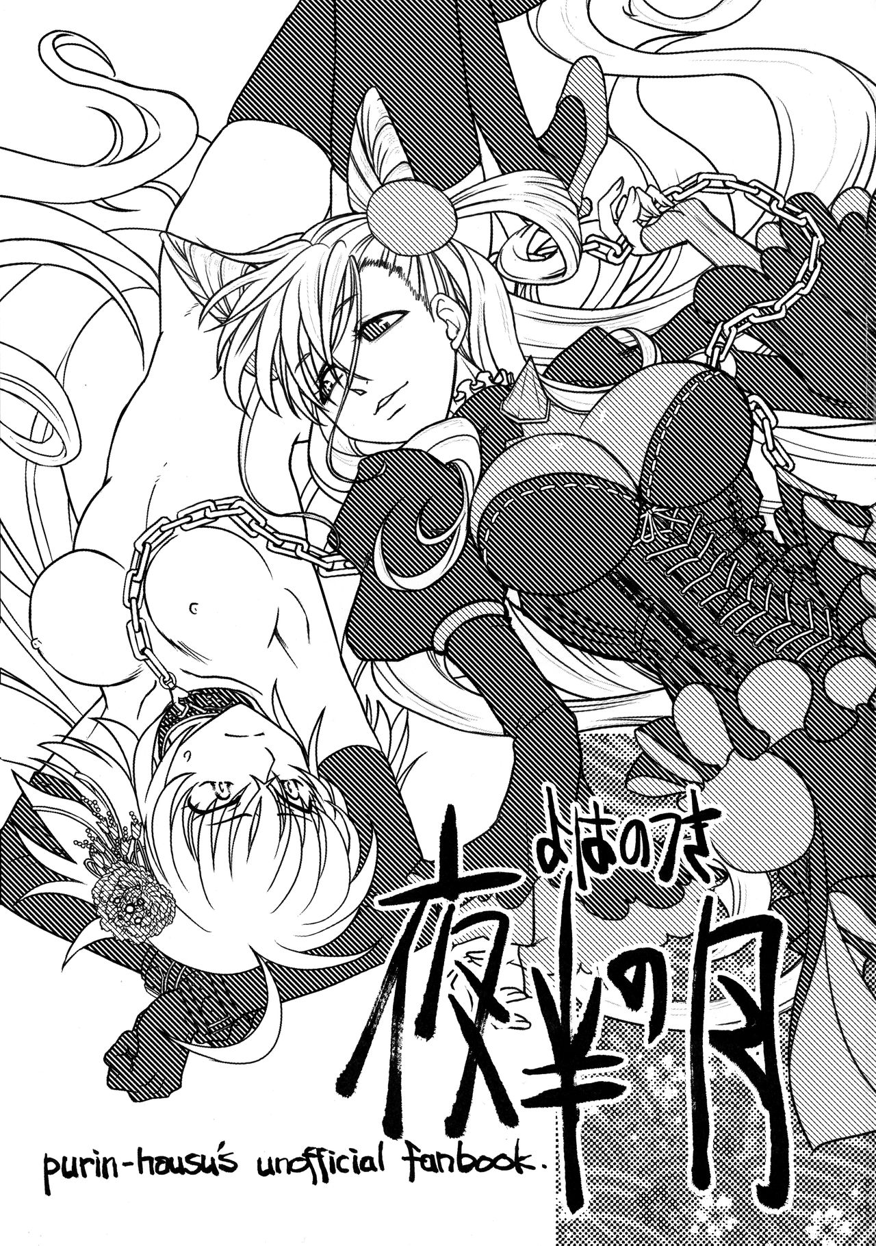 Yoha no Tsuki page 2 full