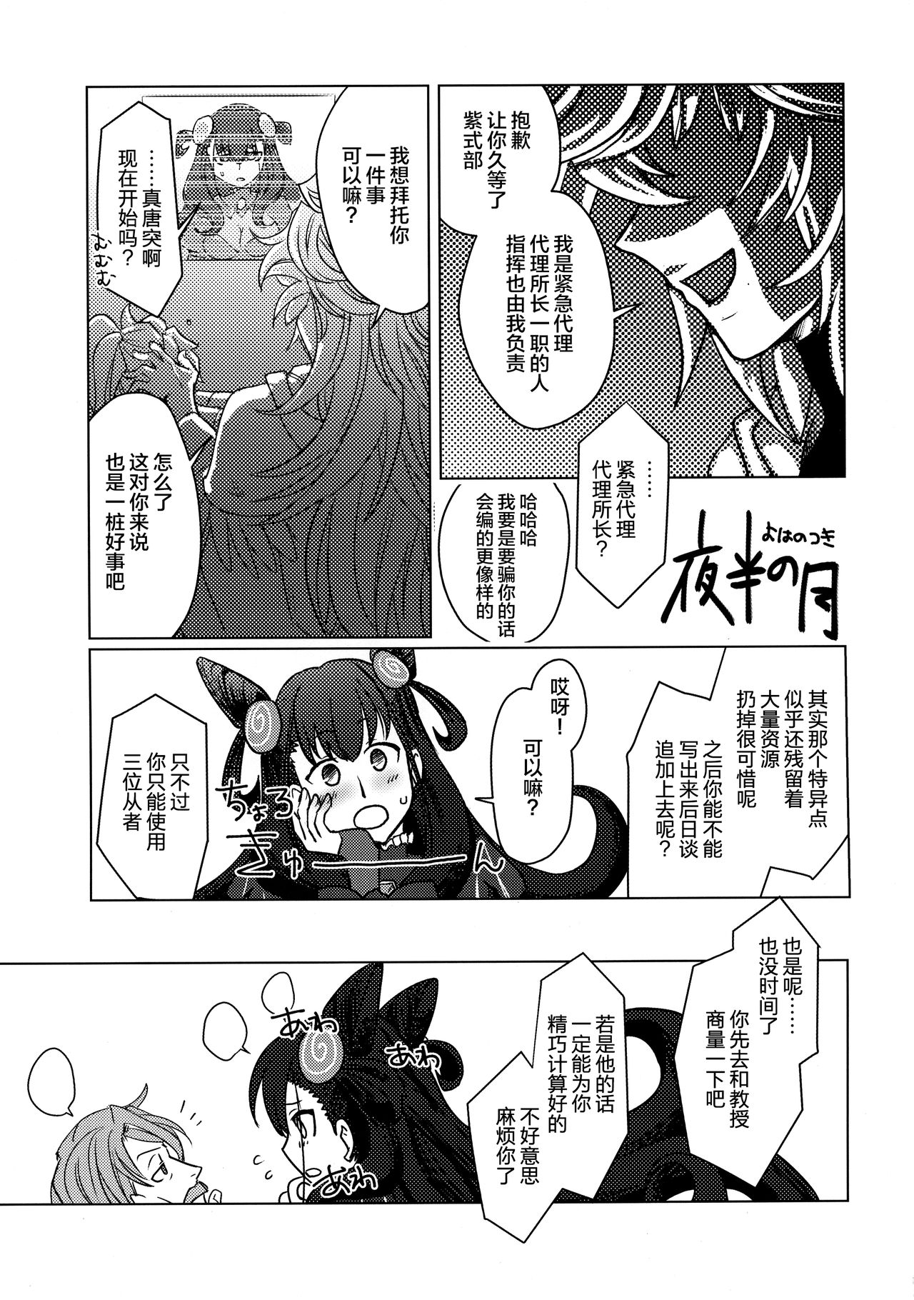 Yoha no Tsuki page 4 full