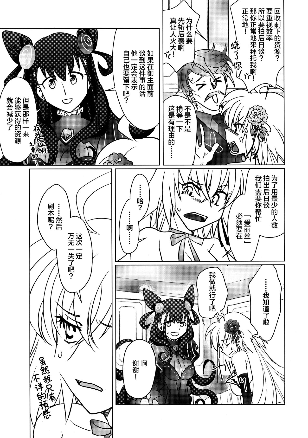 Yoha no Tsuki page 6 full