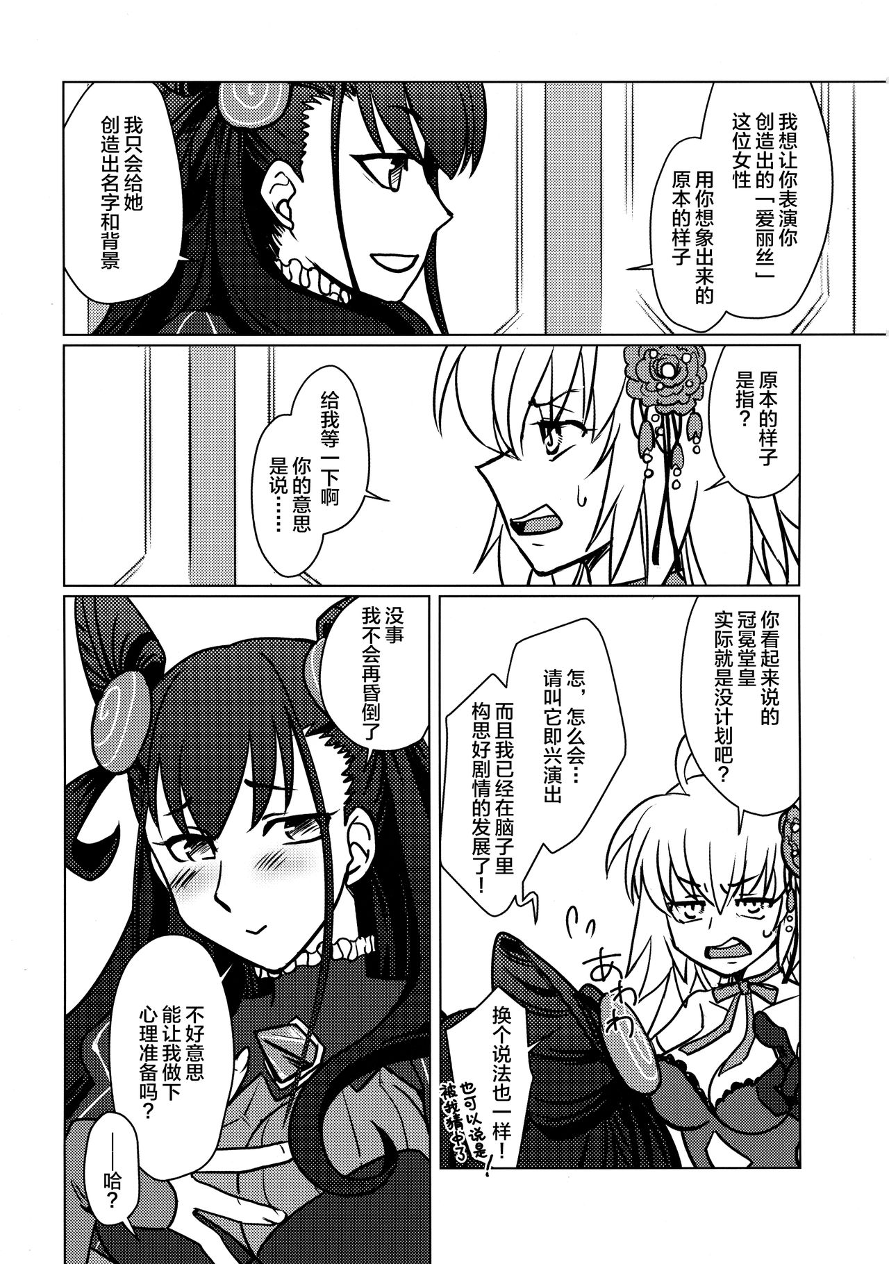 Yoha no Tsuki page 7 full