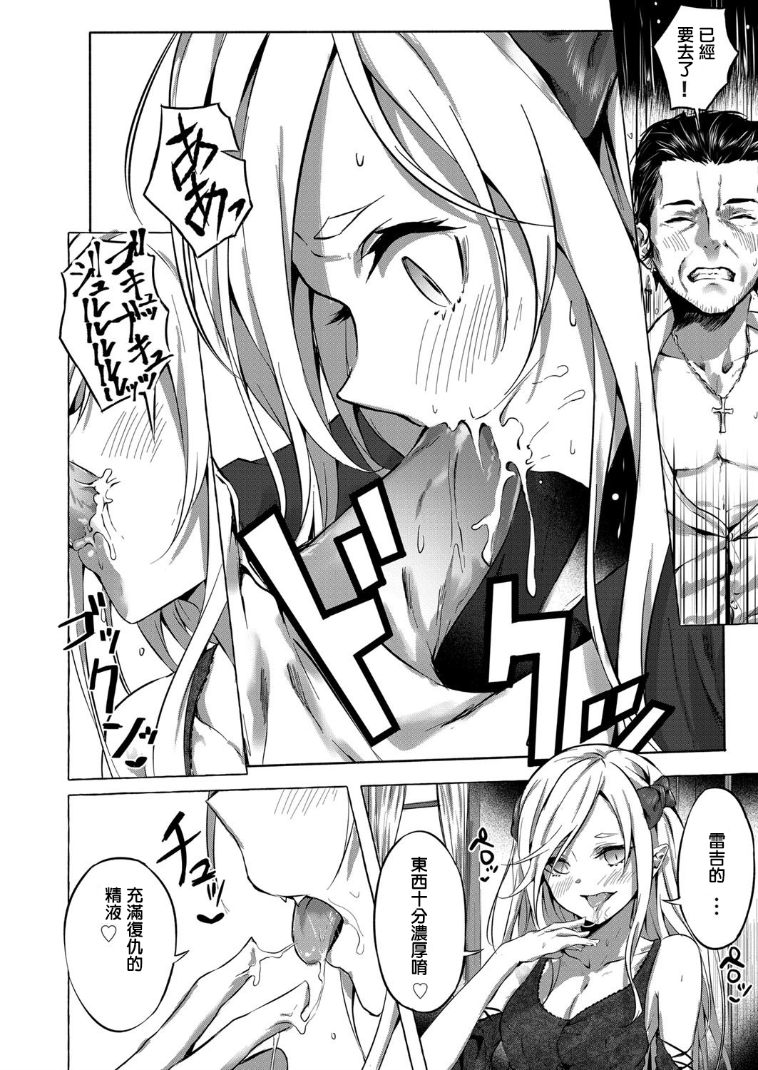 Fukushuu no Shizuku page 10 full
