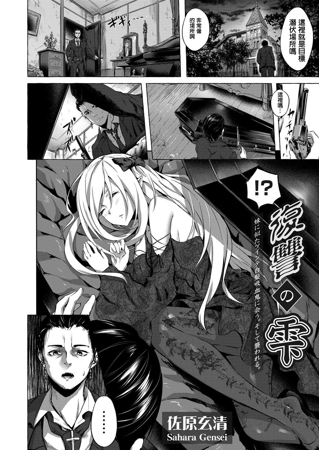 Fukushuu no Shizuku page 2 full