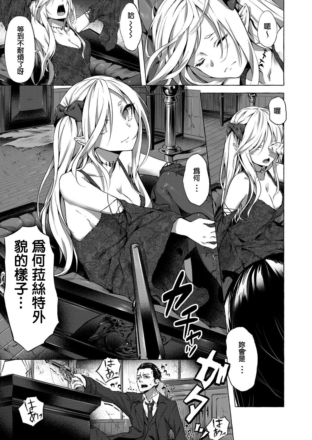 Fukushuu no Shizuku page 3 full