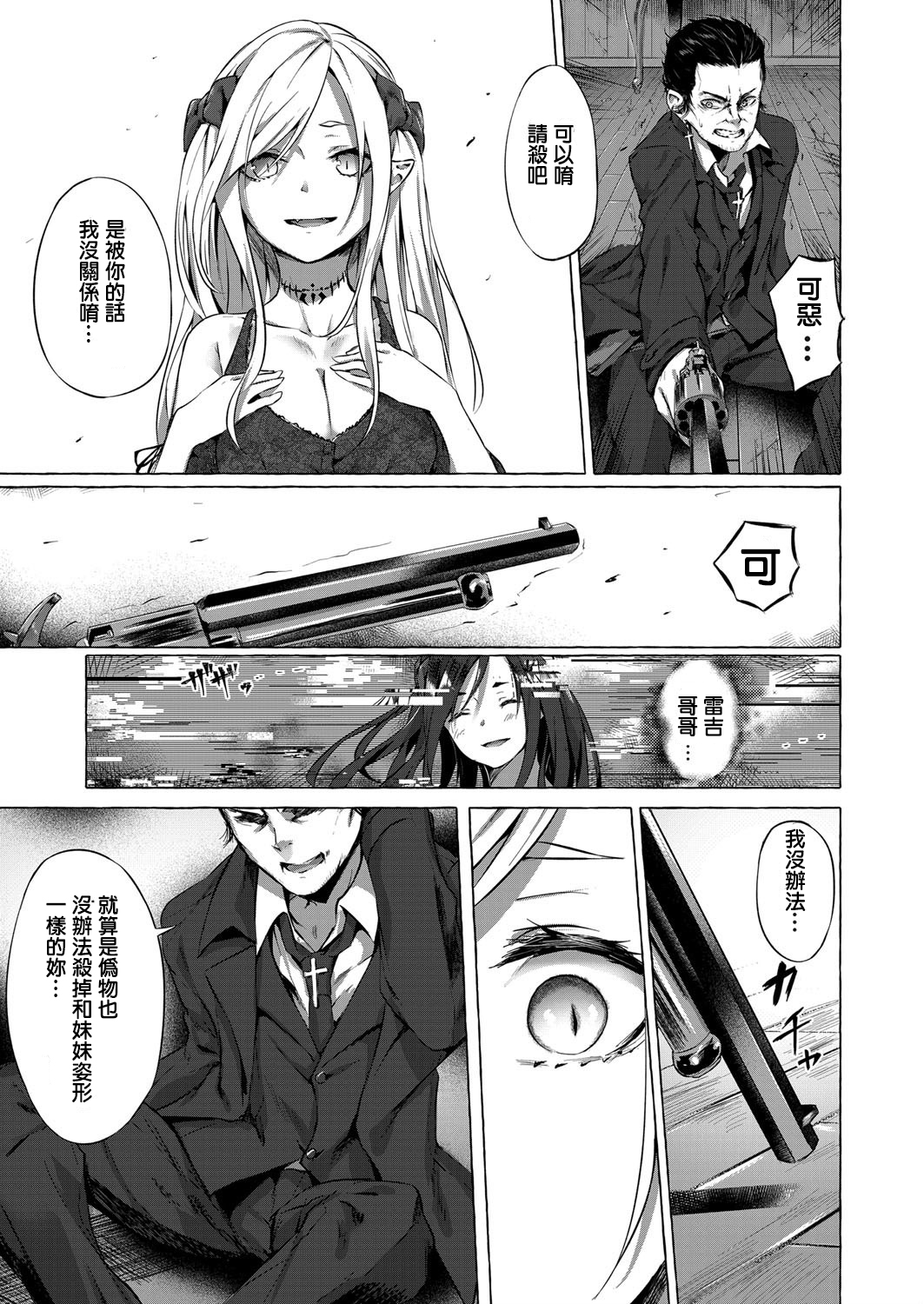 Fukushuu no Shizuku page 5 full