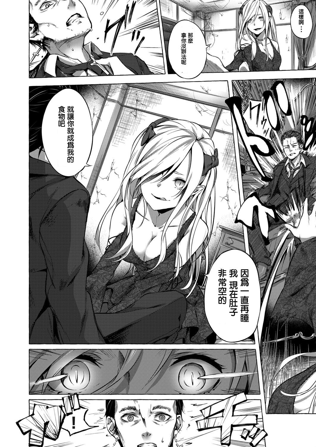 Fukushuu no Shizuku page 6 full