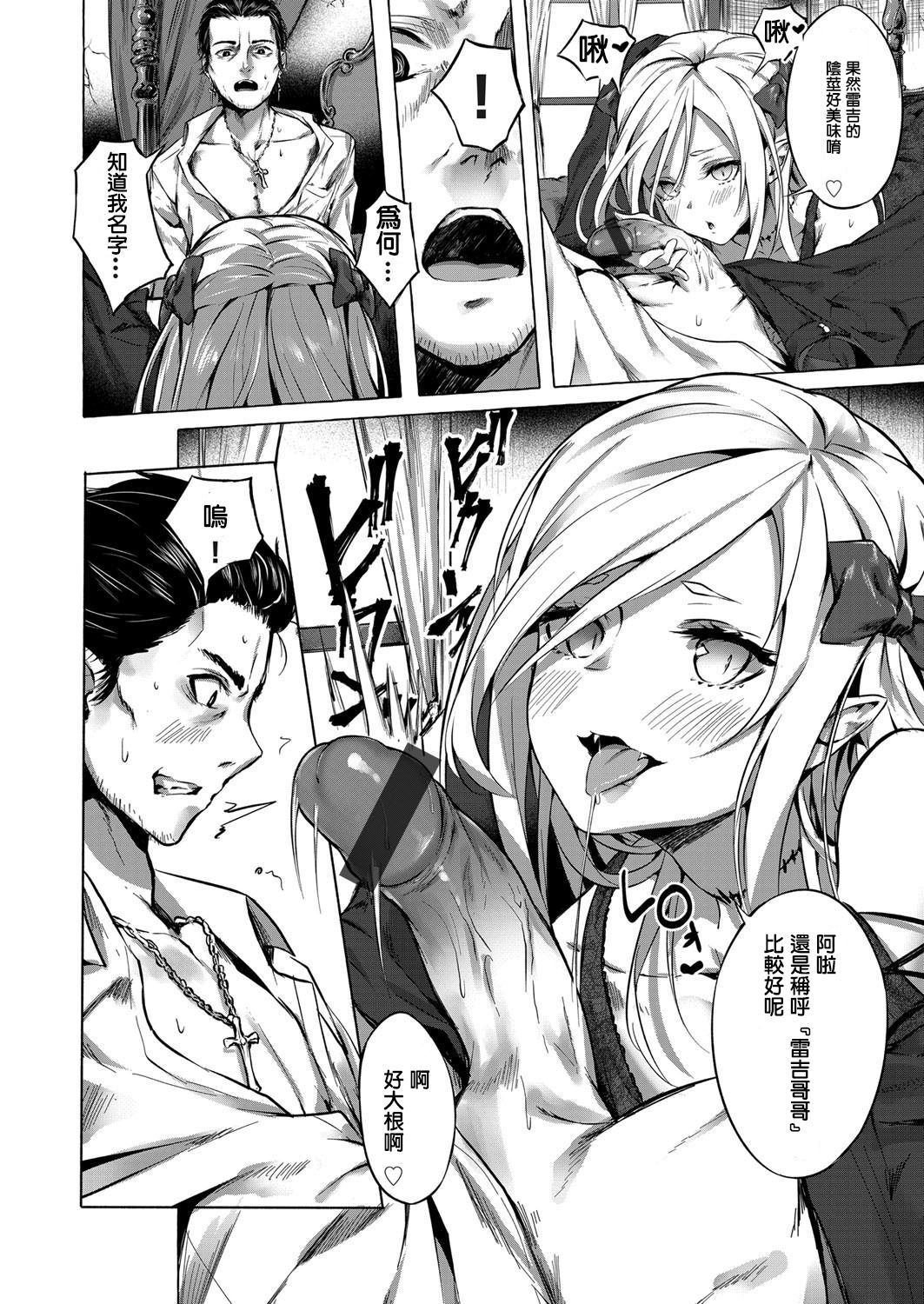 Fukushuu no Shizuku page 8 full