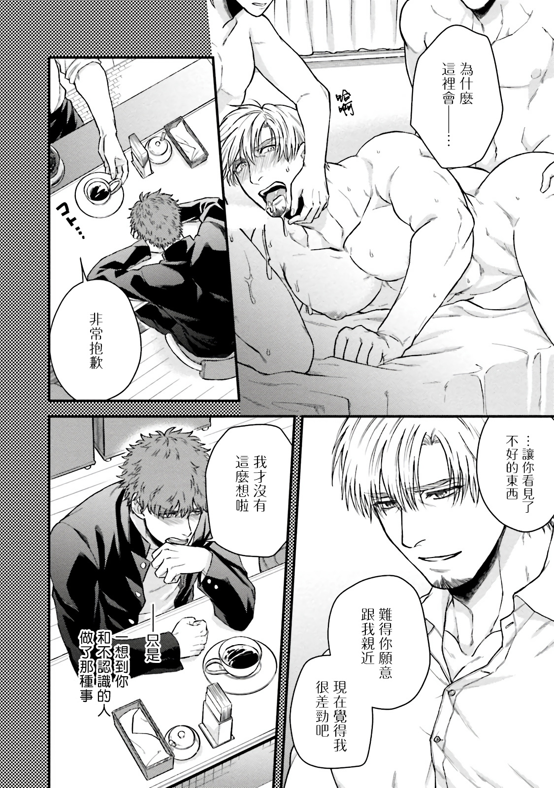 Kinou wa Otanoshimi Deshita ne | 昨天过得很愉快吧 page 10 full