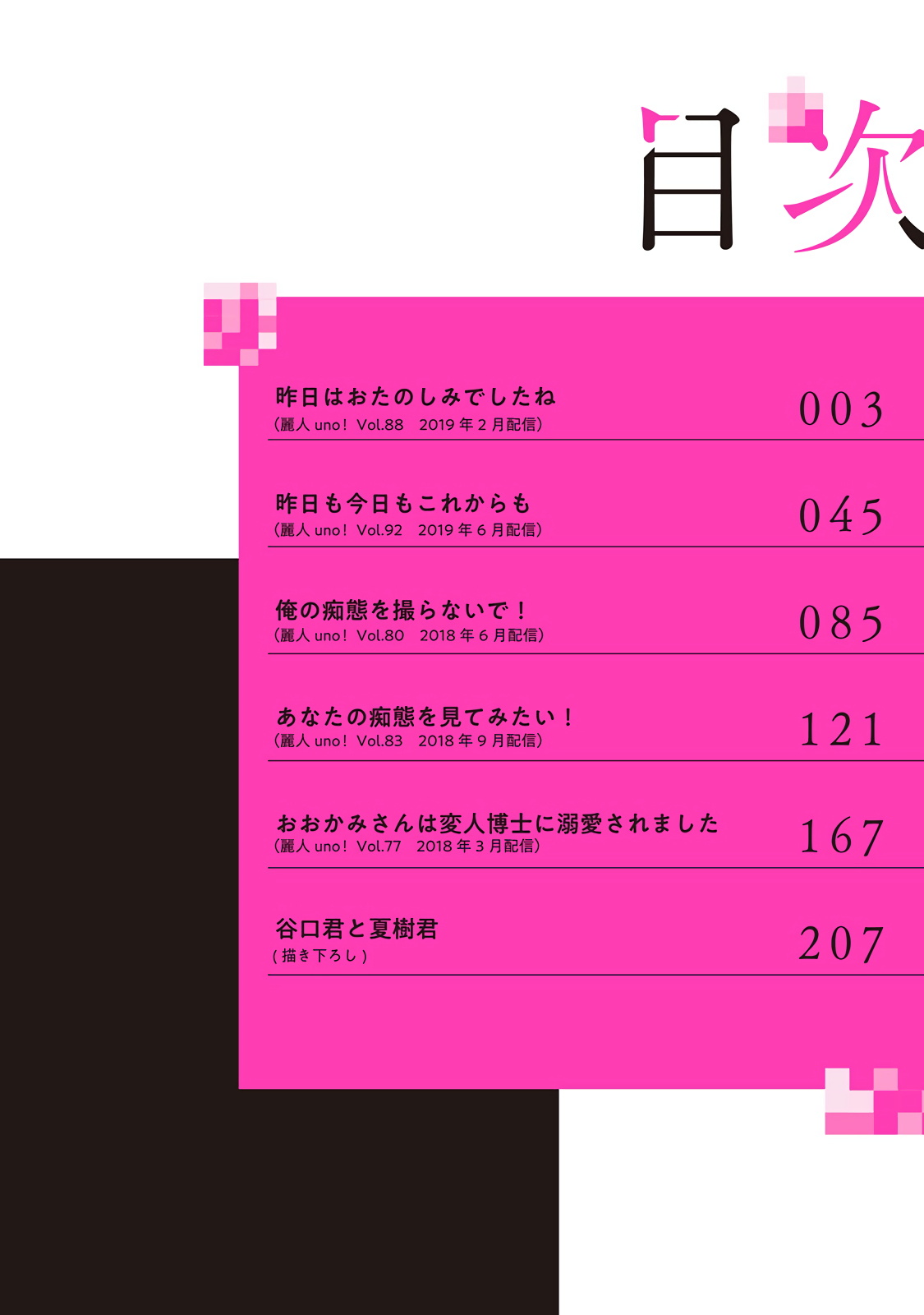 Kinou wa Otanoshimi Deshita ne | 昨天过得很愉快吧 page 4 full