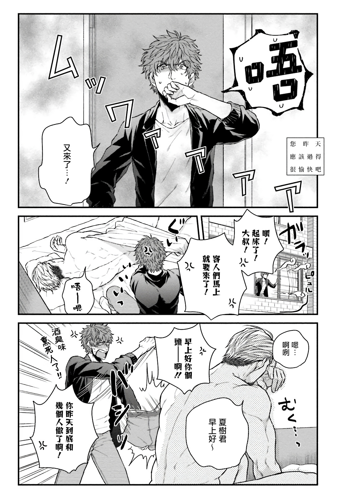 Kinou wa Otanoshimi Deshita ne | 昨天过得很愉快吧 page 5 full