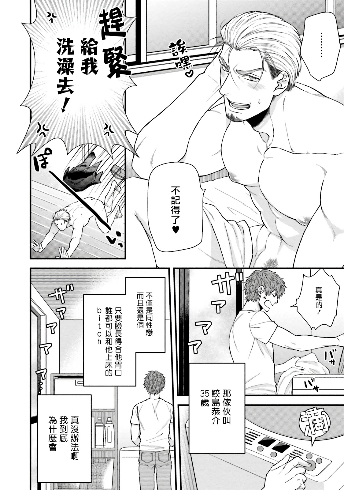 Kinou wa Otanoshimi Deshita ne | 昨天过得很愉快吧 page 6 full