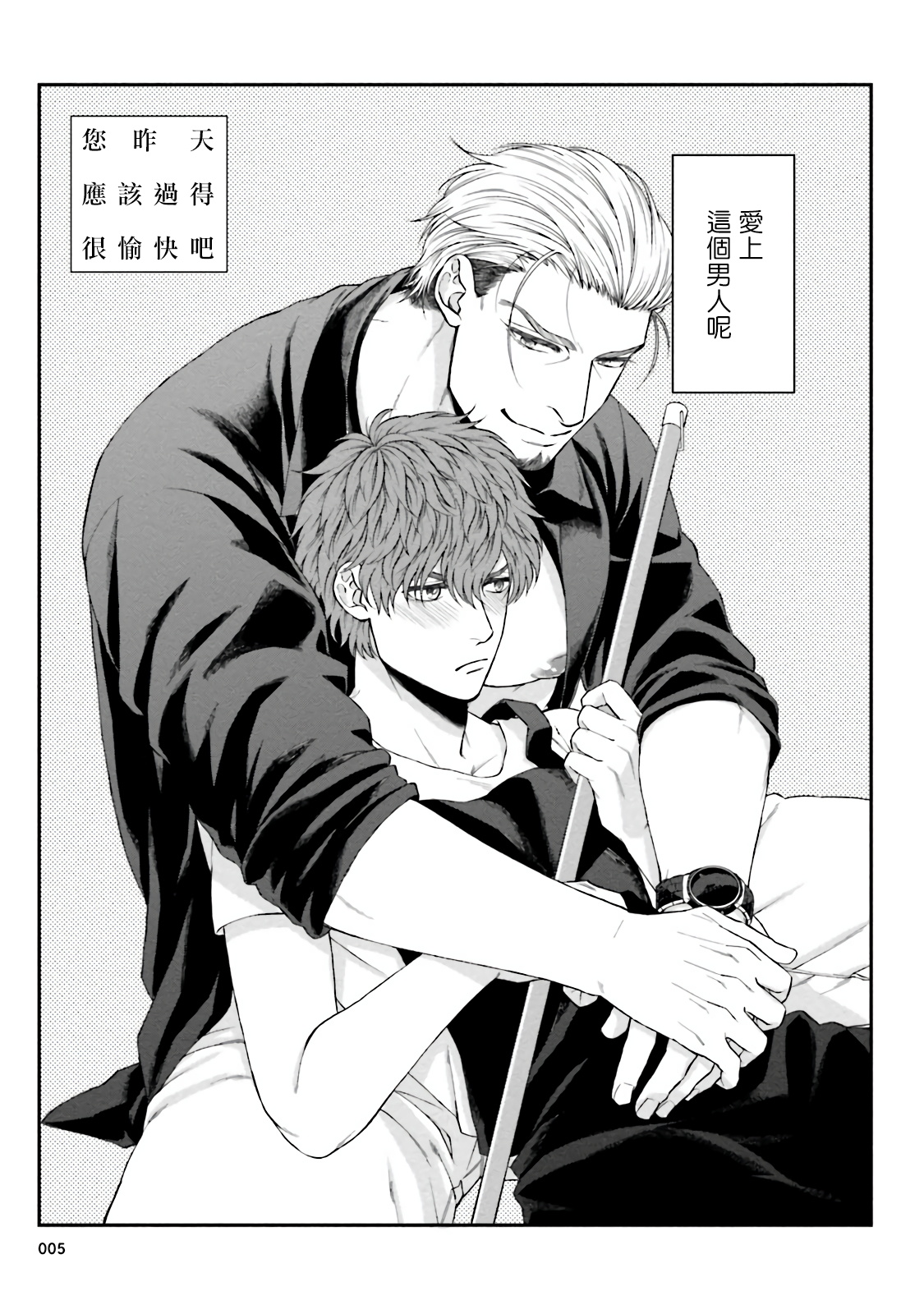 Kinou wa Otanoshimi Deshita ne | 昨天过得很愉快吧 page 7 full