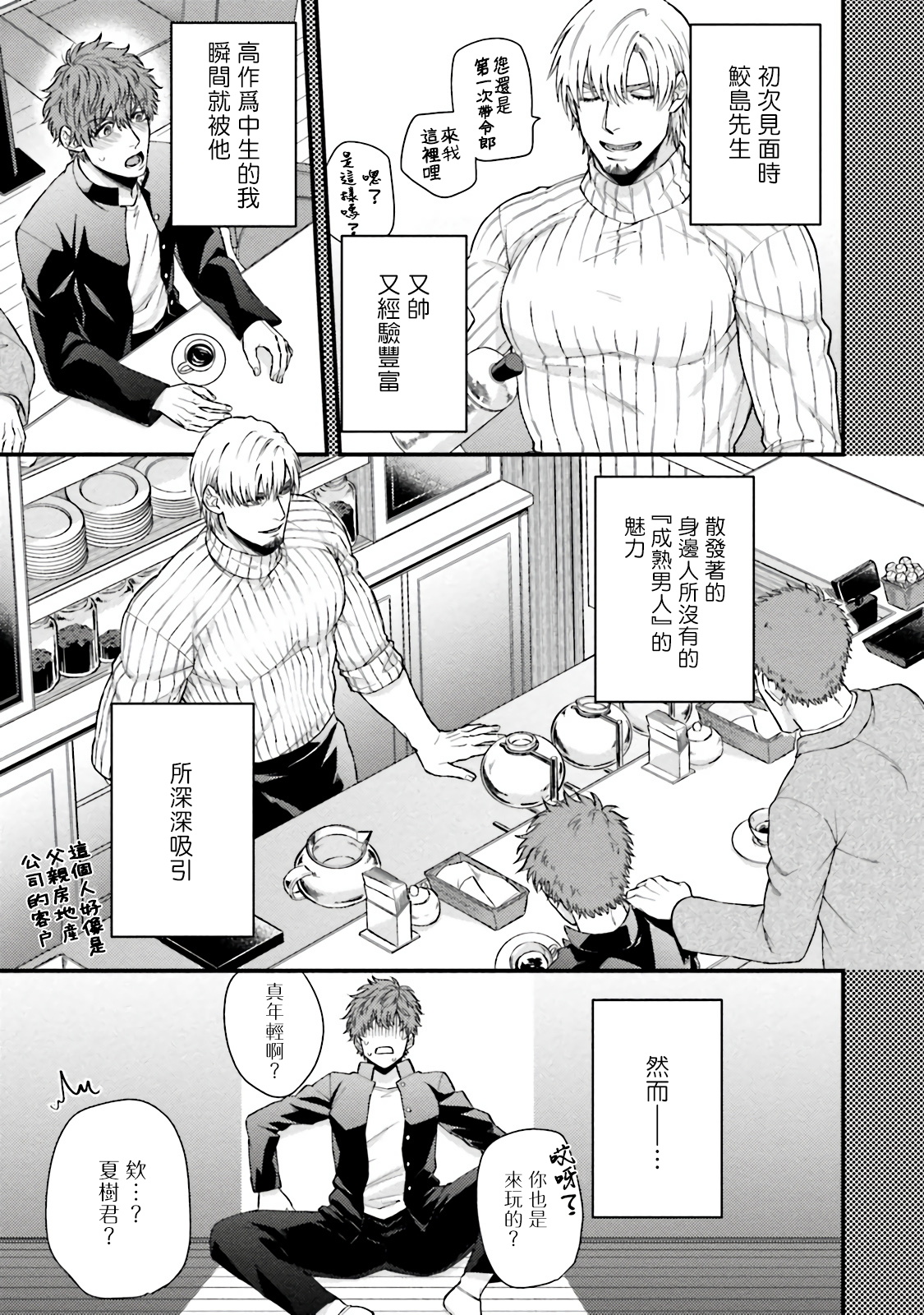 Kinou wa Otanoshimi Deshita ne | 昨天过得很愉快吧 page 9 full