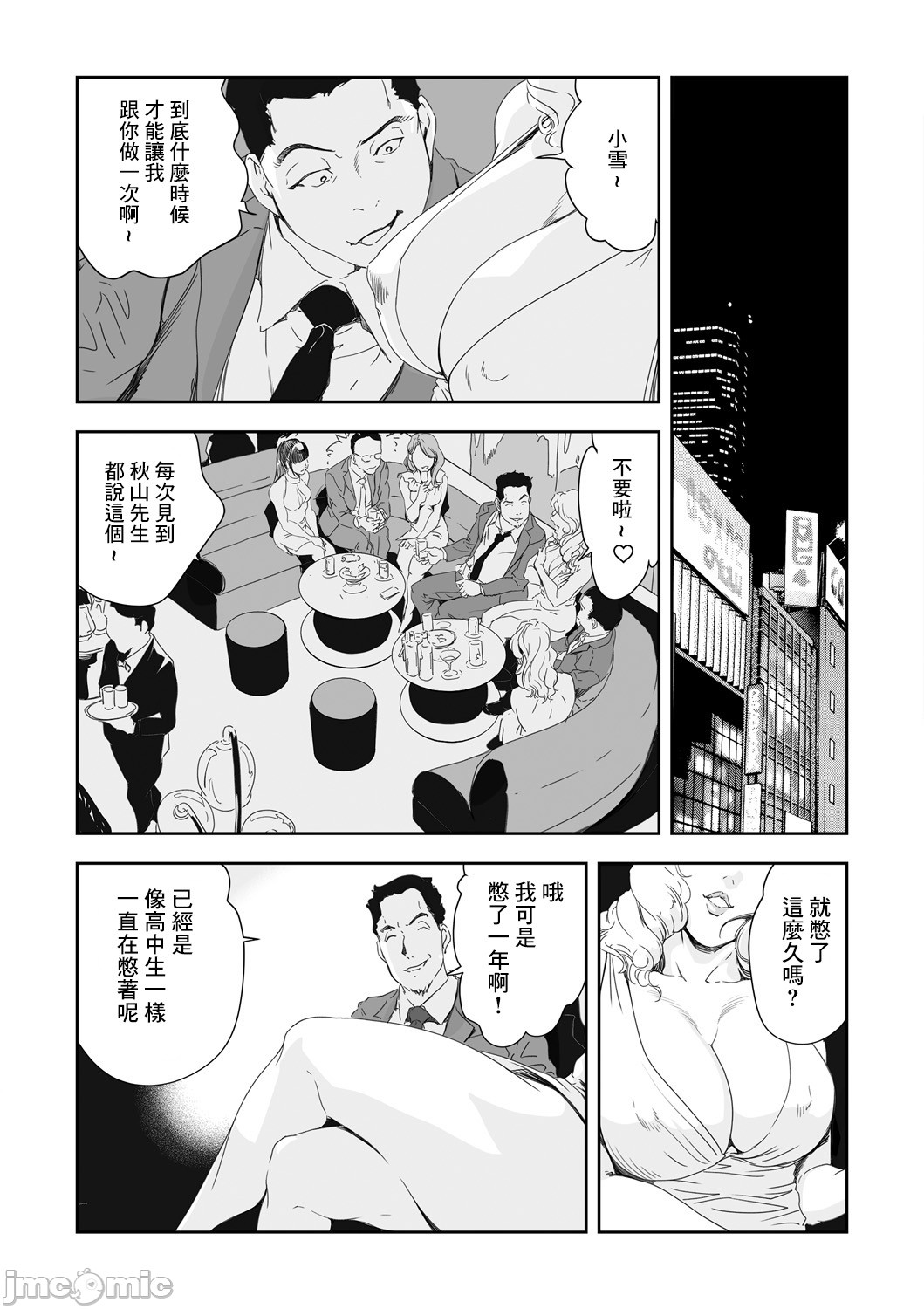 Chikan Express 27 page 2 full