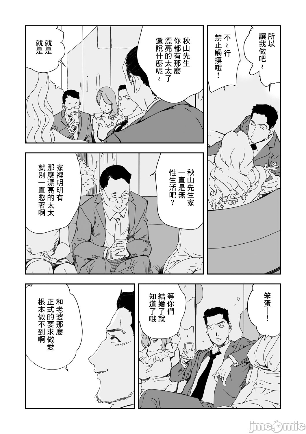 Chikan Express 27 page 3 full