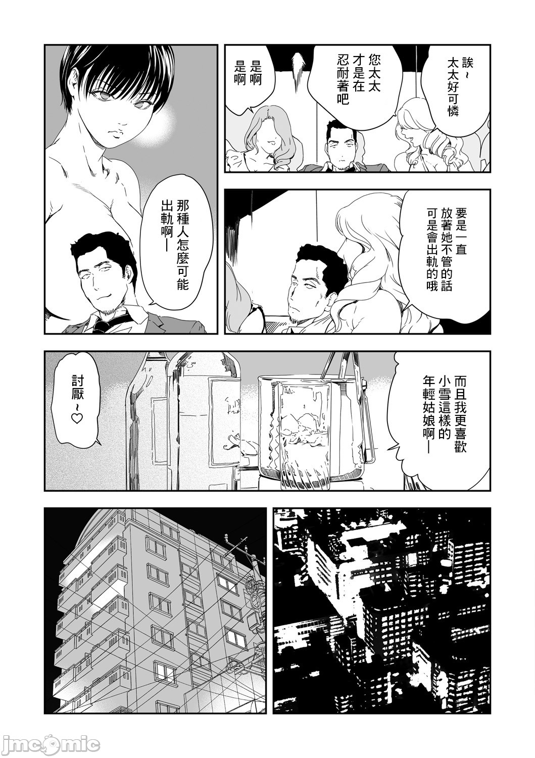 Chikan Express 27 page 4 full