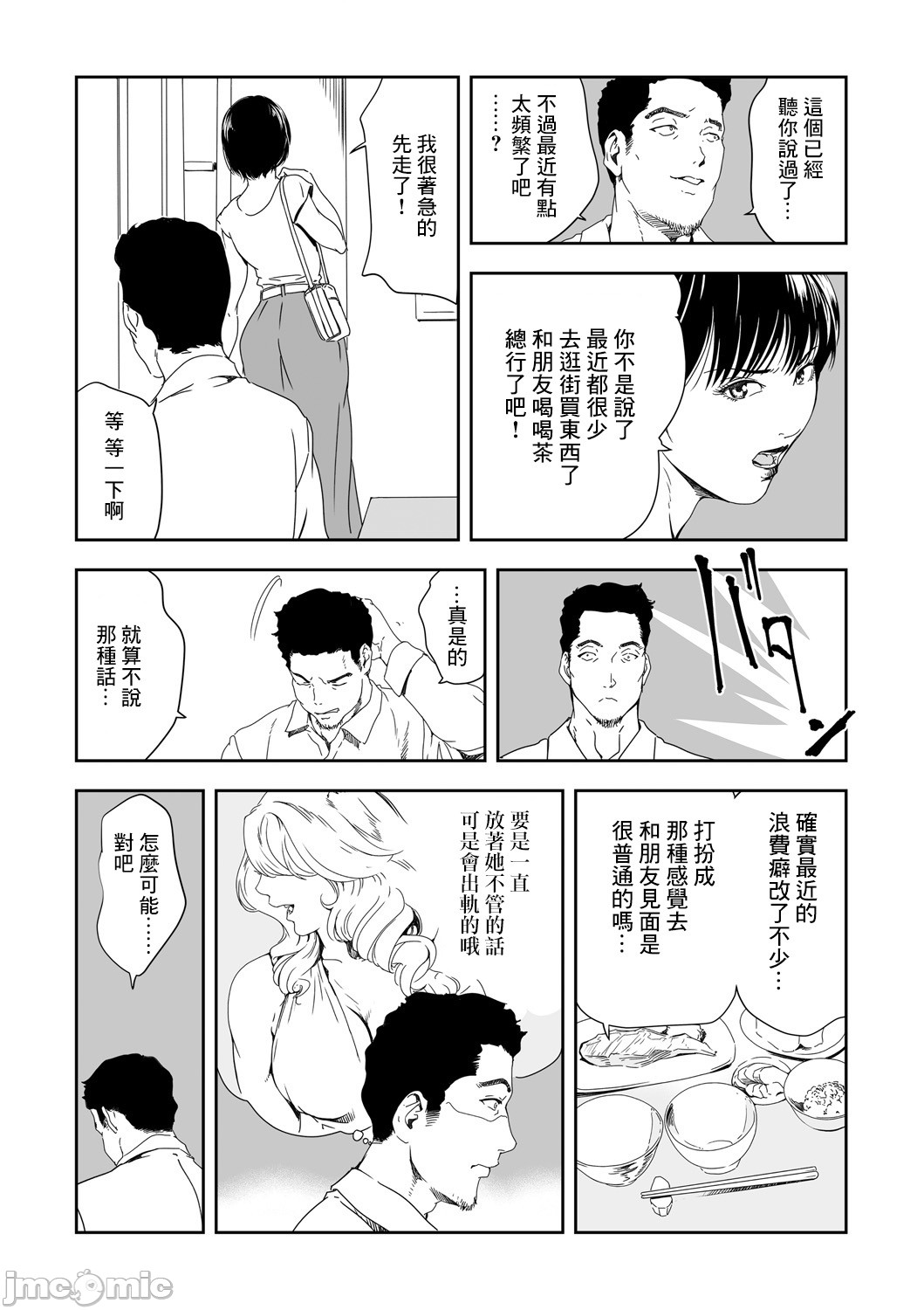 Chikan Express 27 page 6 full