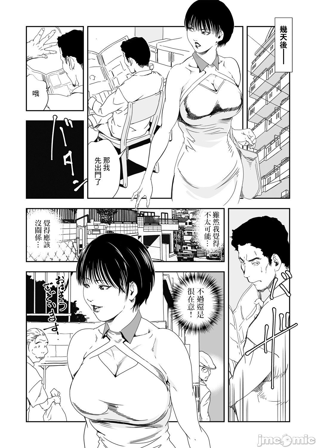 Chikan Express 27 page 7 full