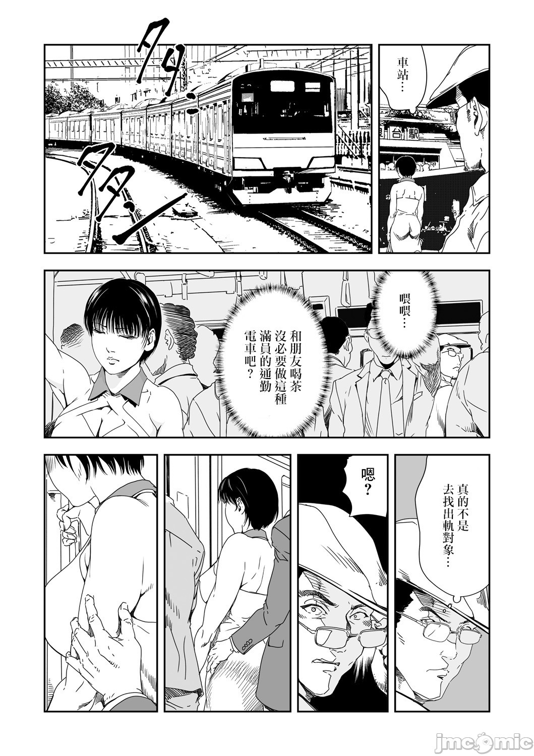 Chikan Express 27 page 8 full