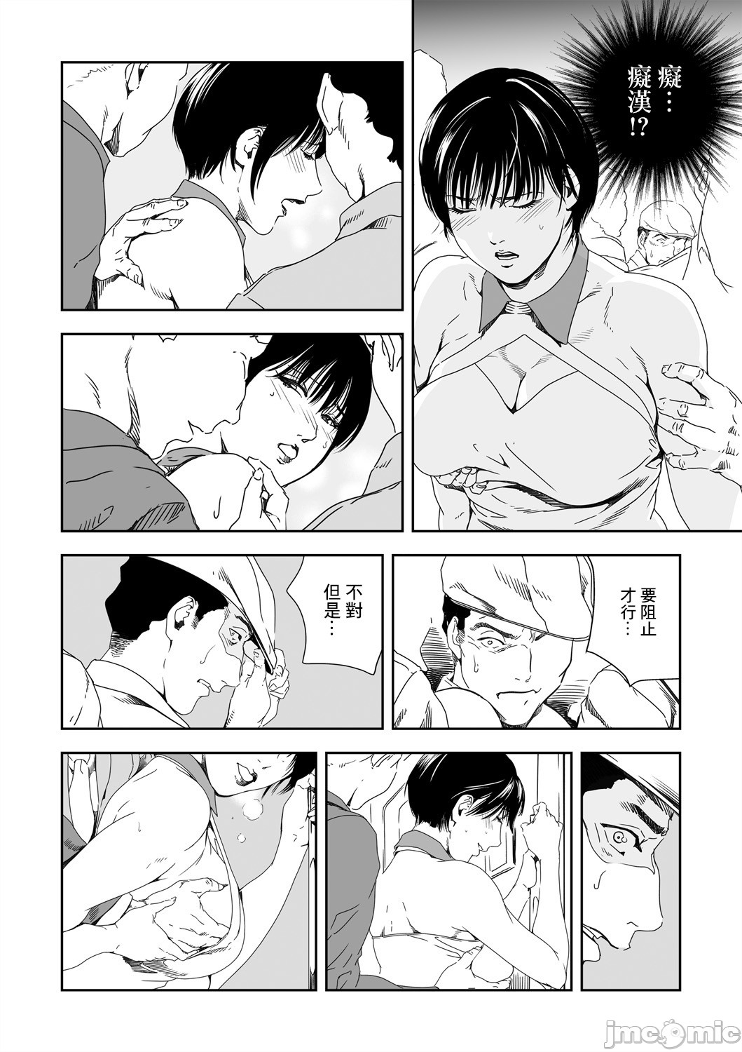 Chikan Express 27 page 9 full