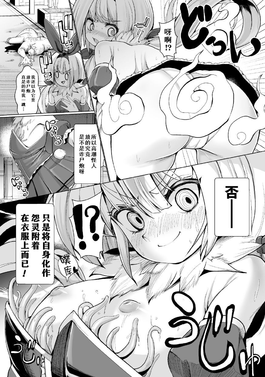 Fuku kara Shokushu ga Haete Kita! Shikashi Norowarete Ite Hazusenai... page 3 full