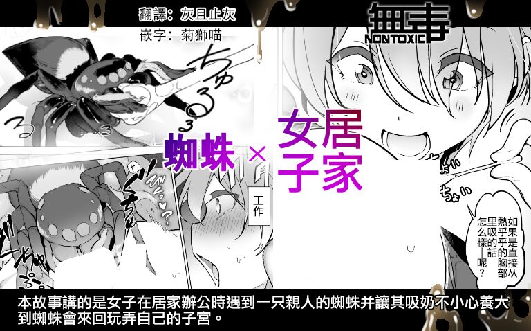 Kumo x Zaitaku Joshi page 1 full