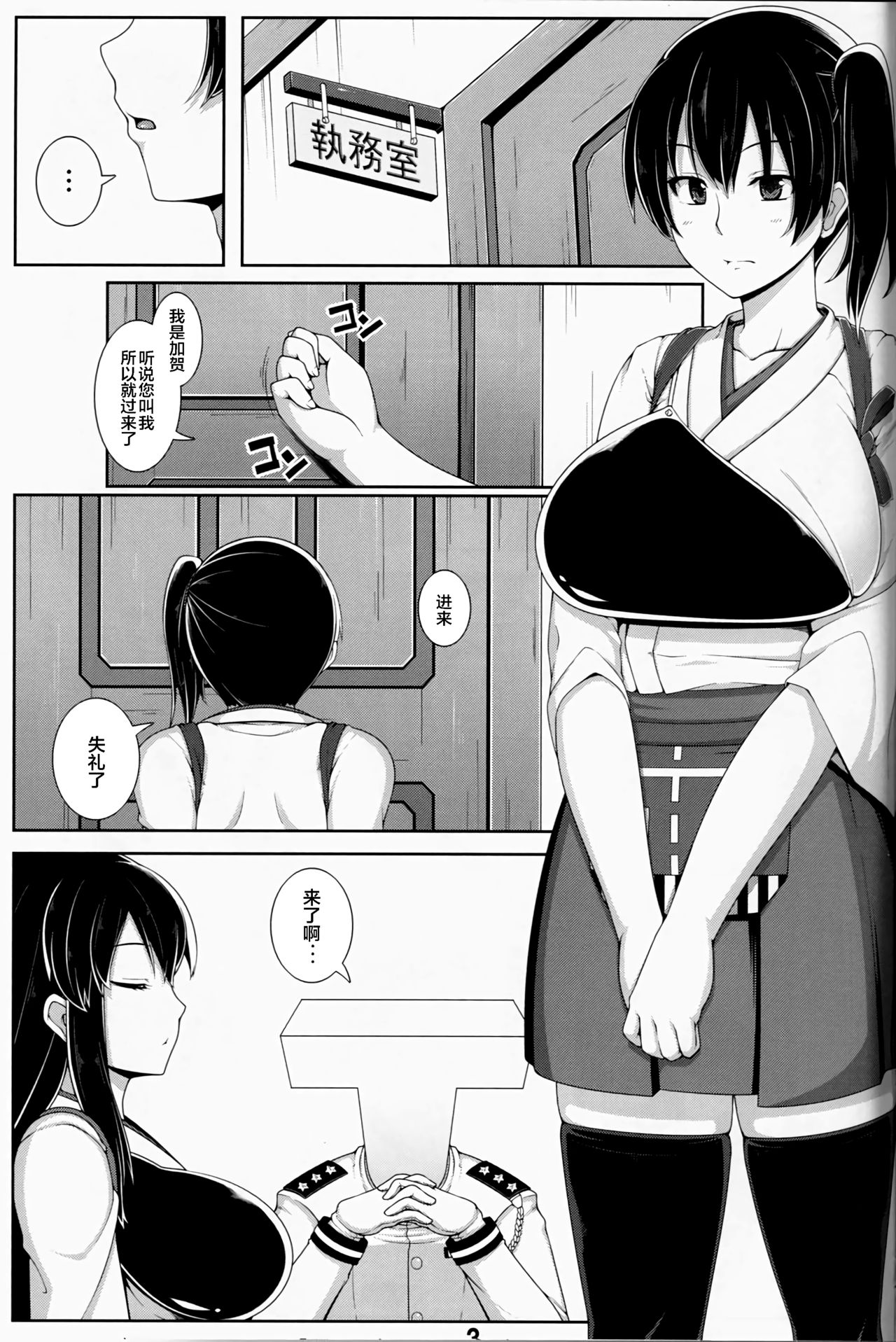 Ian-gata Seiki Kuubo Kaga page 3 full
