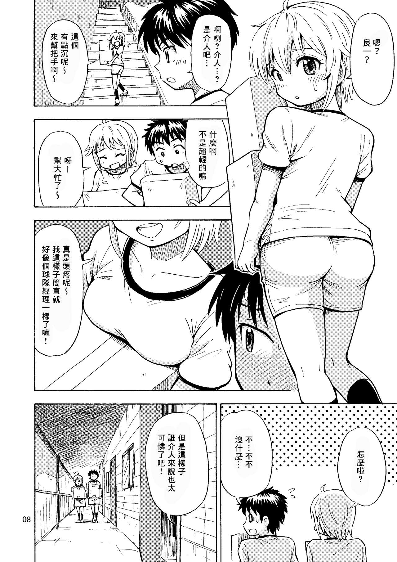 Shinyuu ga Onnanoko ni Narimashita page 10 full