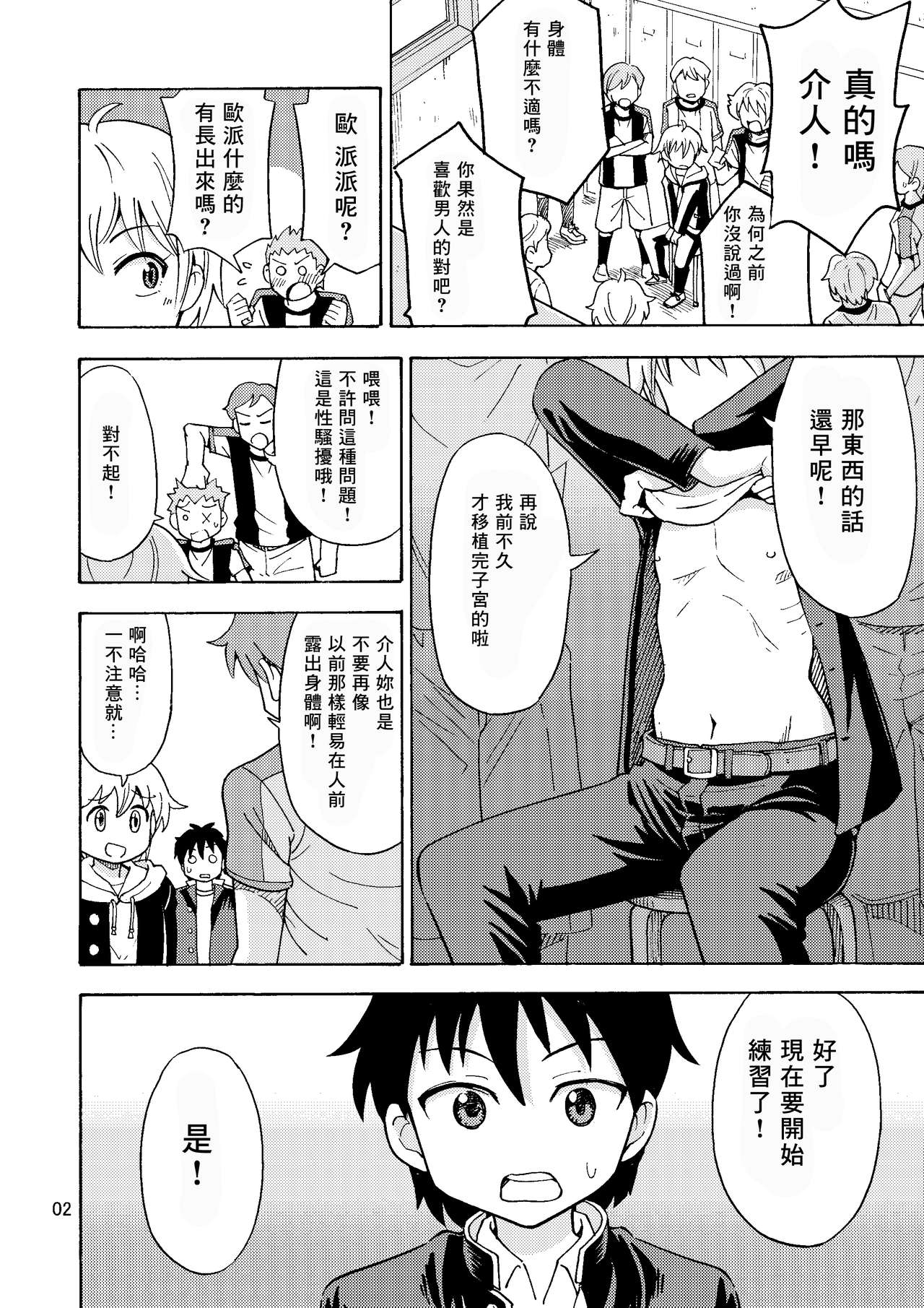 Shinyuu ga Onnanoko ni Narimashita page 4 full