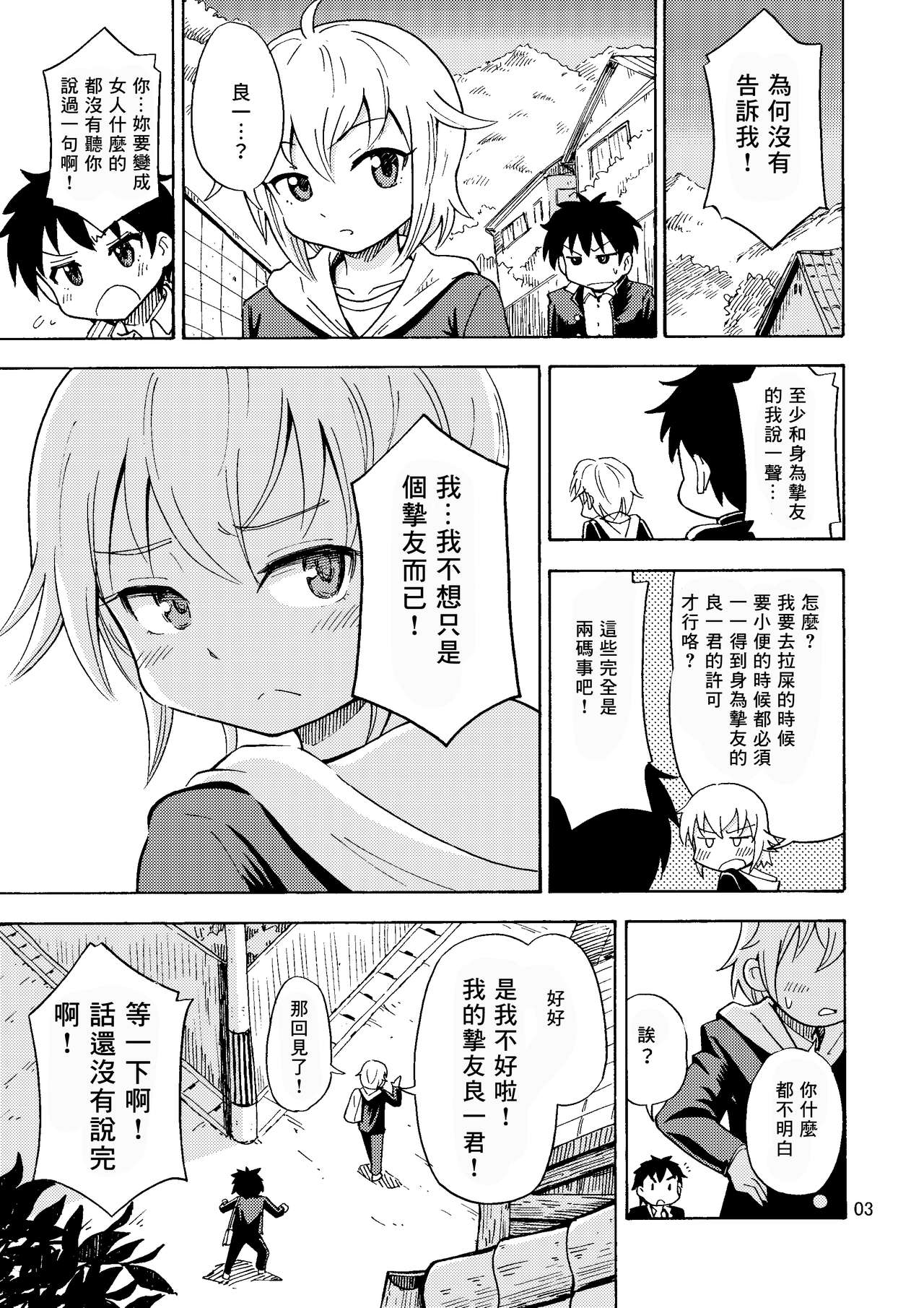 Shinyuu ga Onnanoko ni Narimashita page 5 full