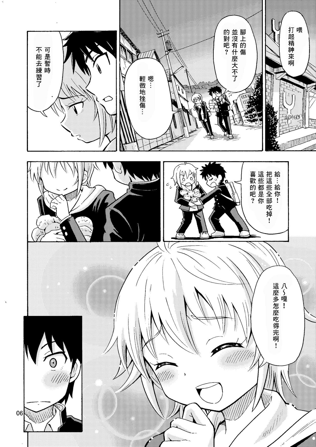 Shinyuu ga Onnanoko ni Narimashita page 8 full