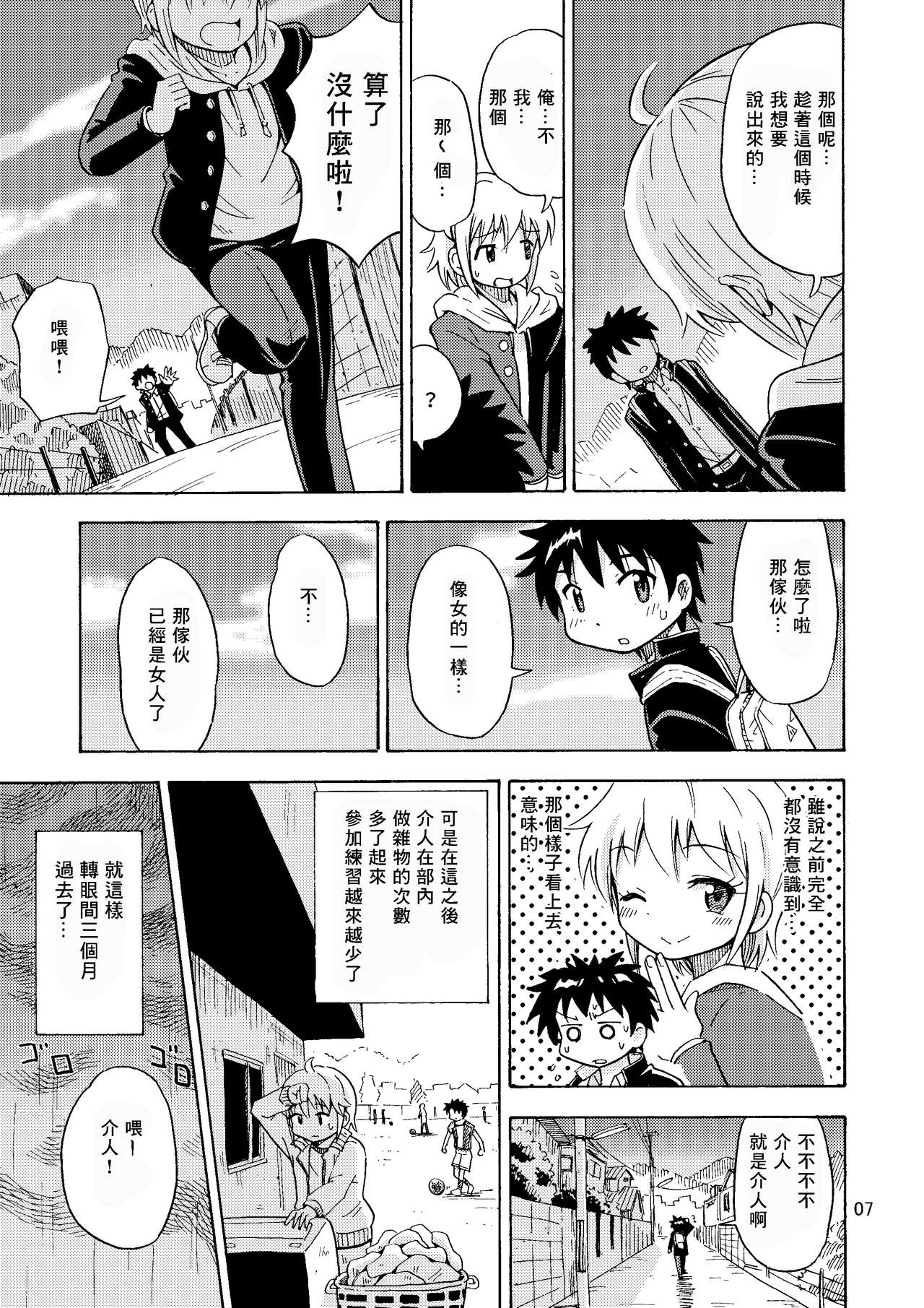 Shinyuu ga Onnanoko ni Narimashita page 9 full