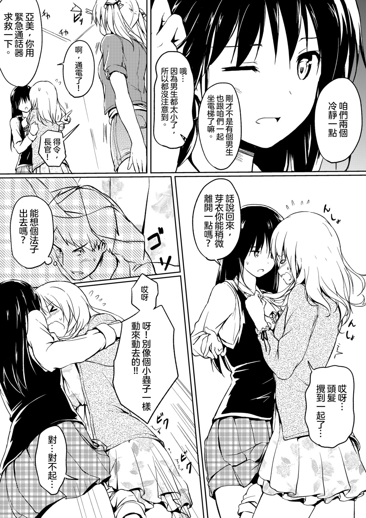 Nibai! 2 丨二倍！2 page 10 full