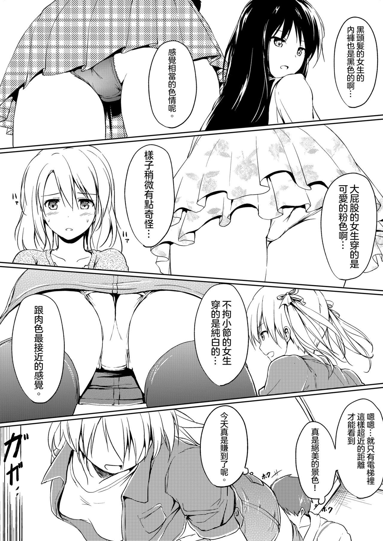 Nibai! 2 丨二倍！2 page 6 full
