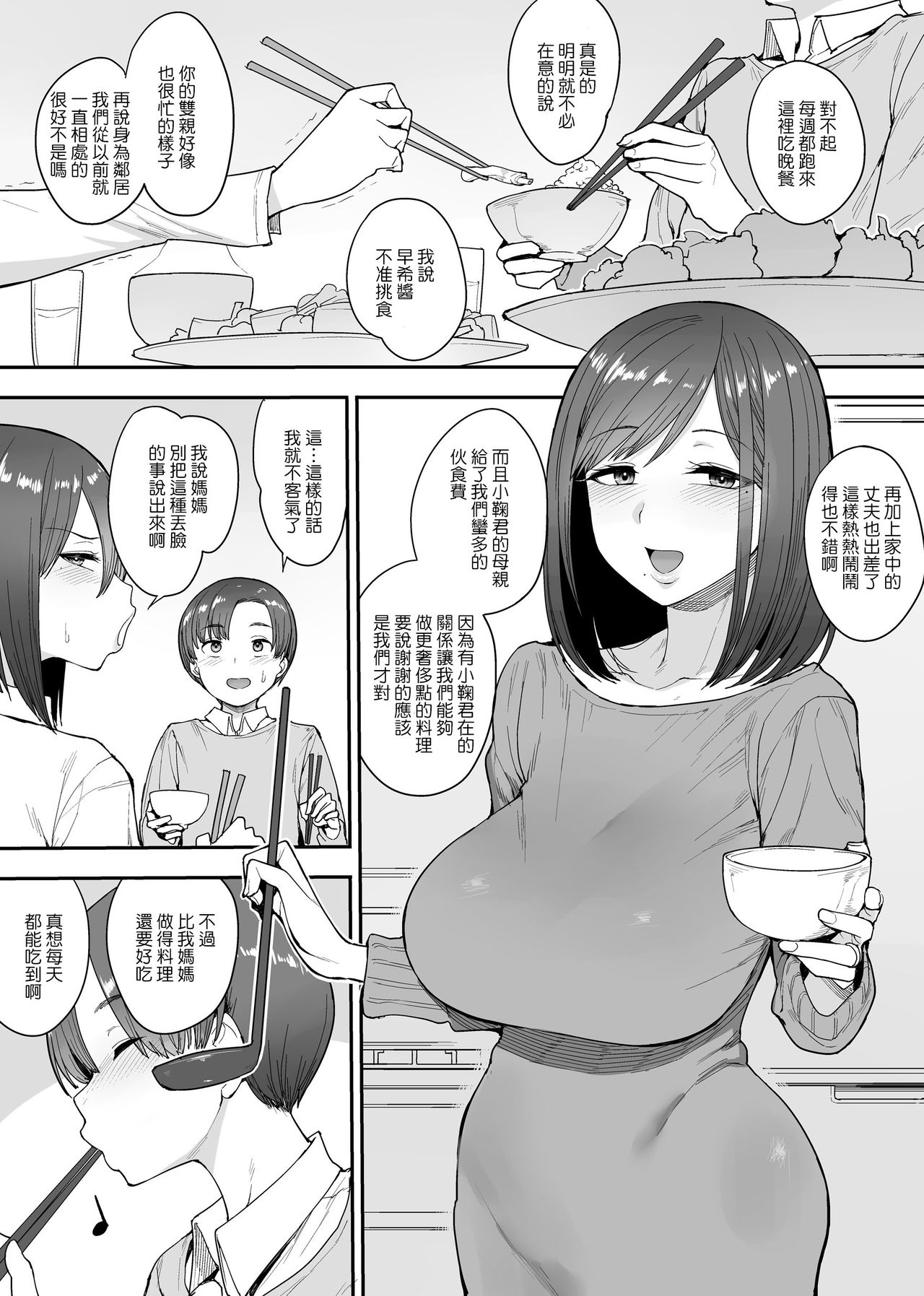 Succubus no Rinjin Onomiya-ke no Oyako page 2 full